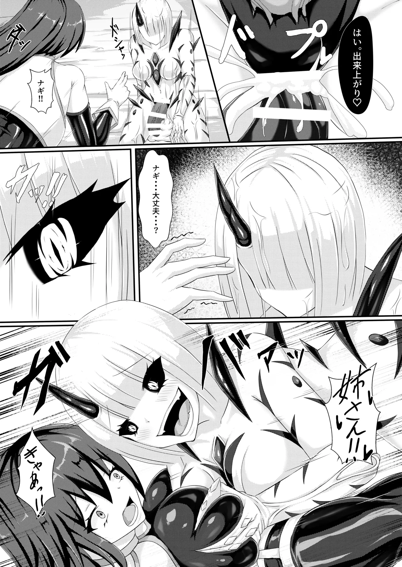 双姫完堕 - page13