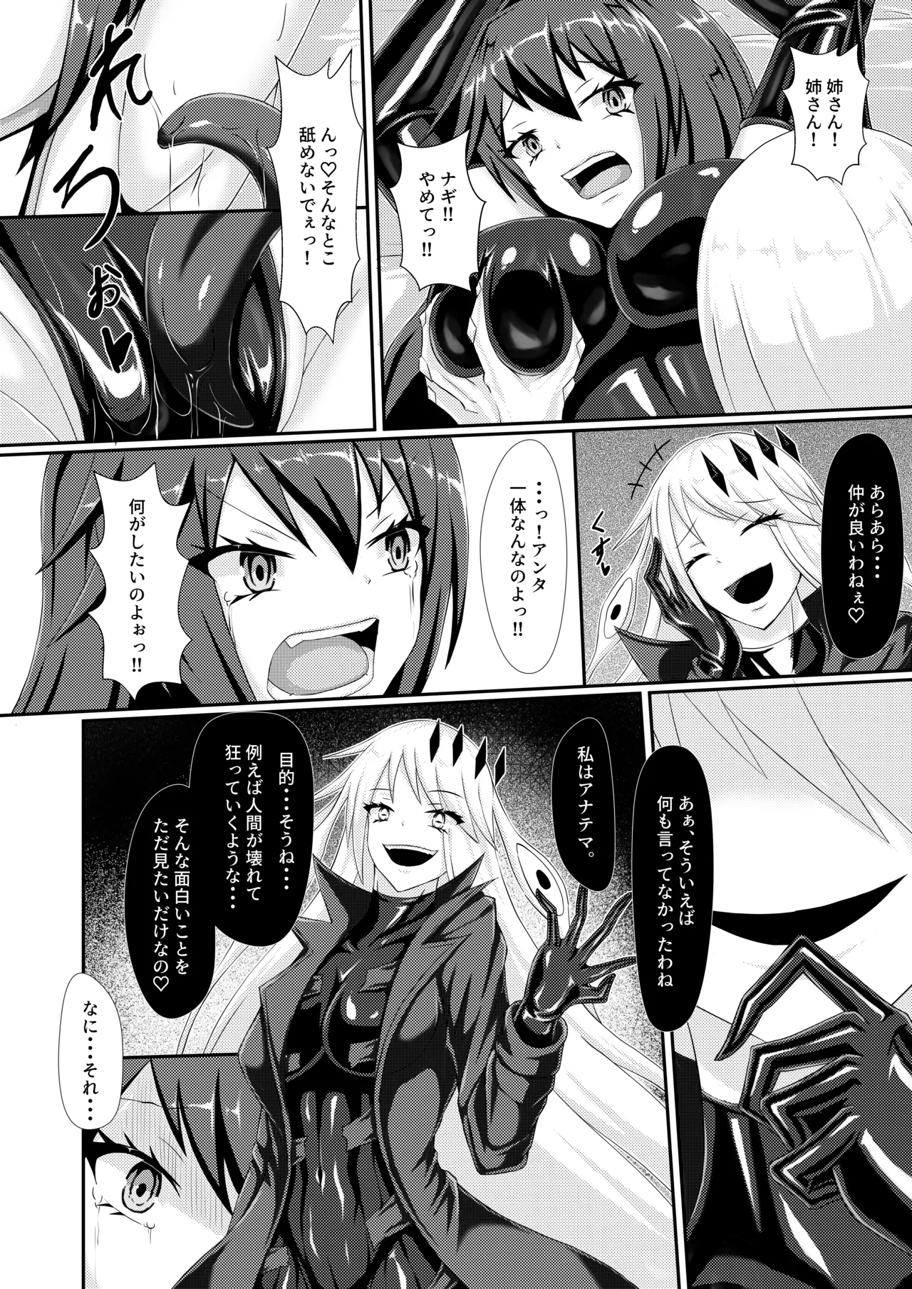 双姫完堕 - page14