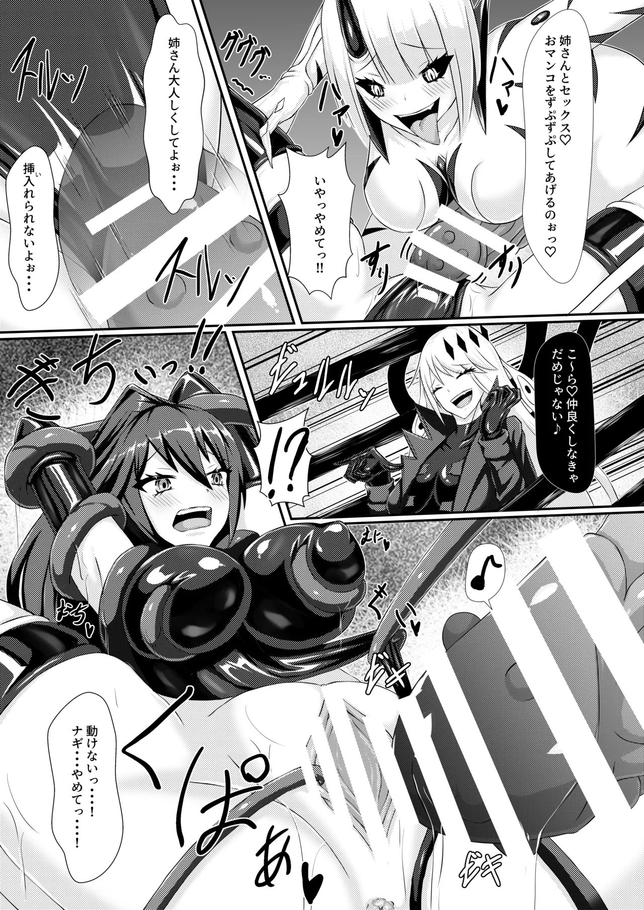 双姫完堕 - page15