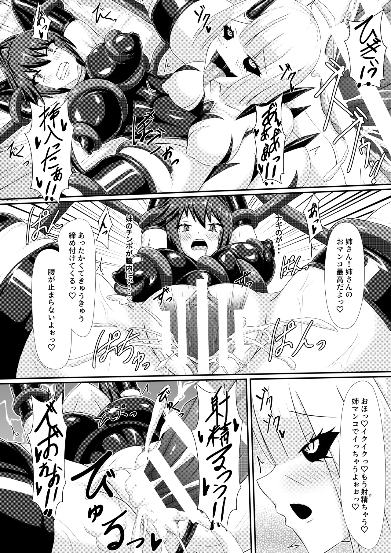 双姫完堕 - page16