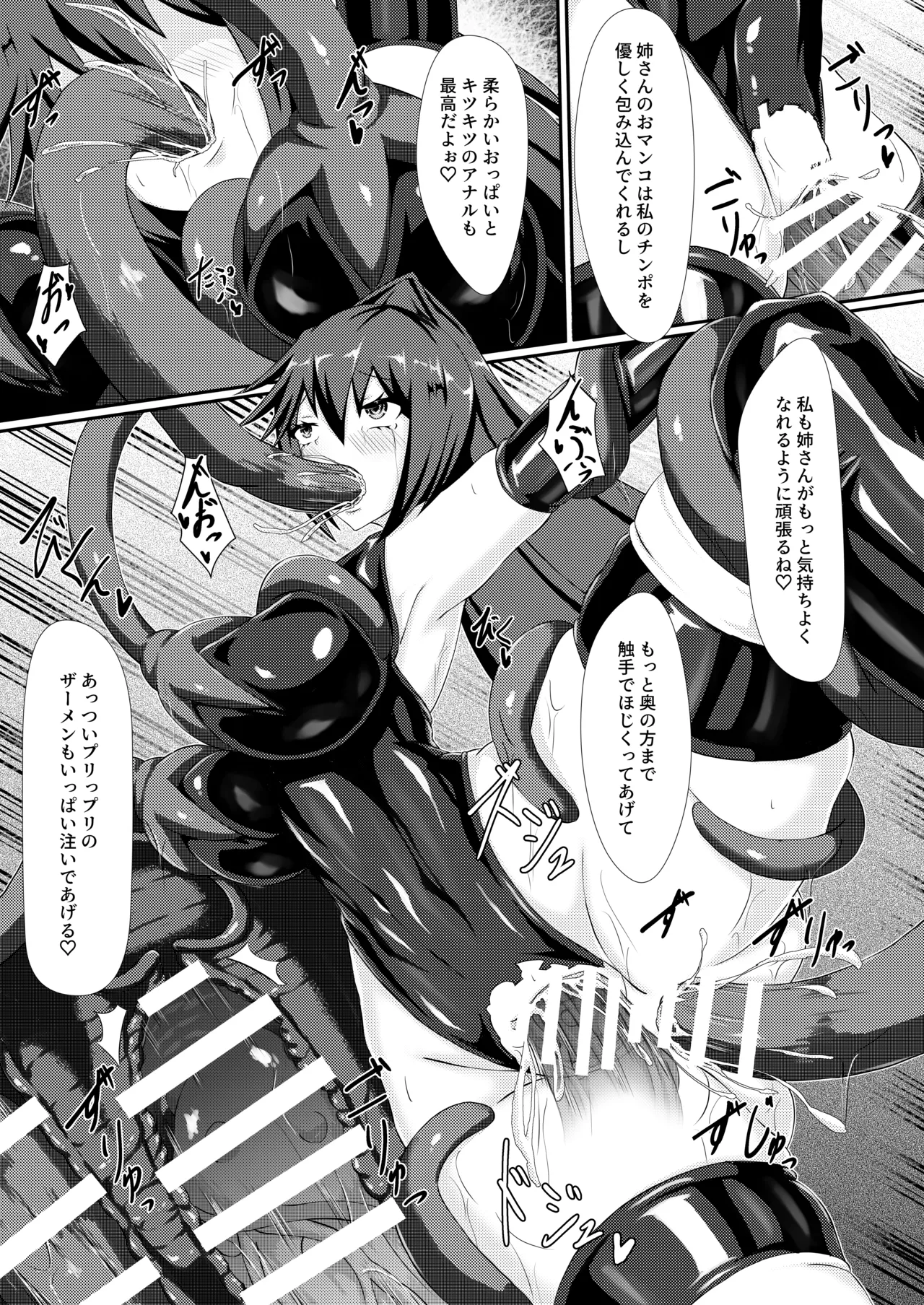 双姫完堕 - page19