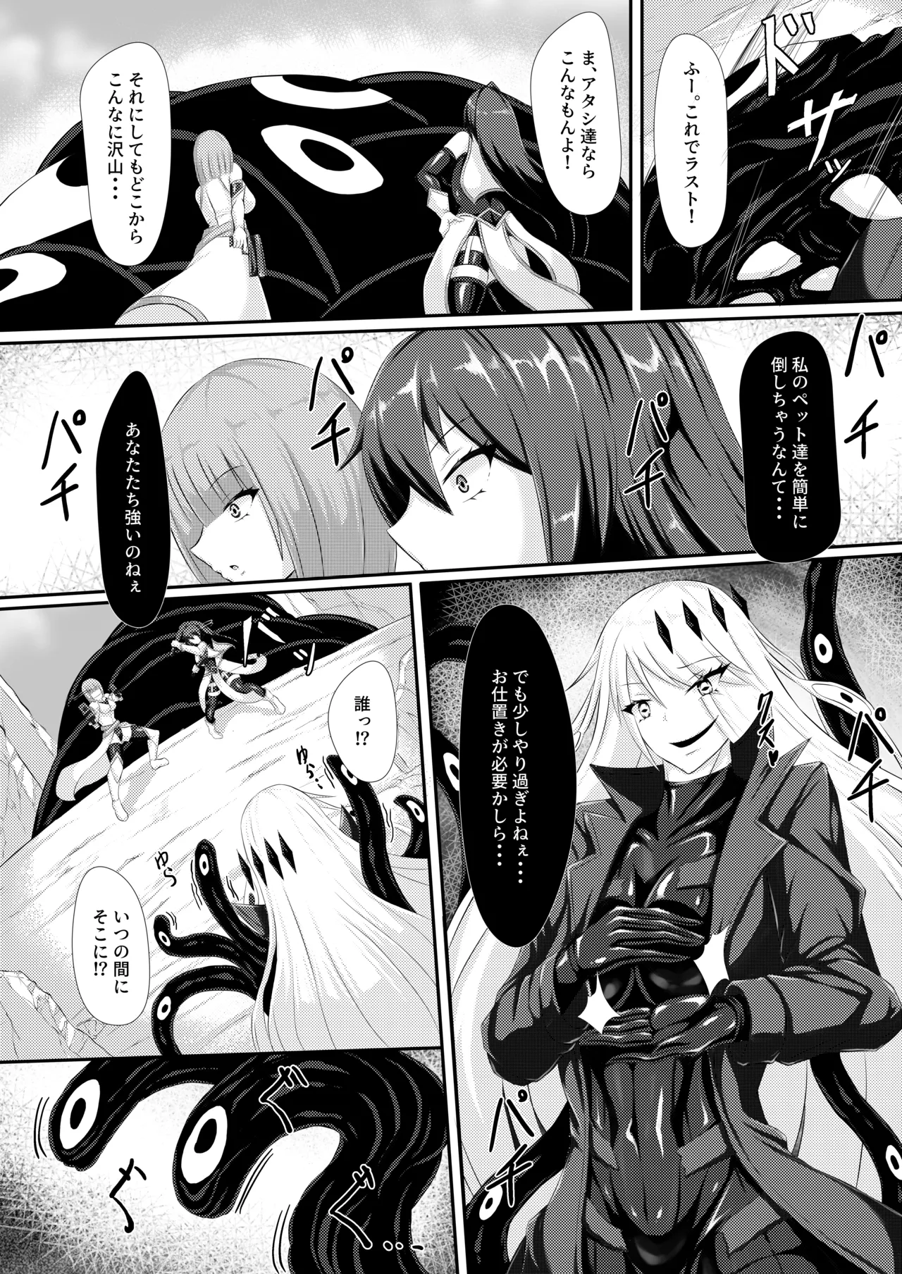 双姫完堕 - page3