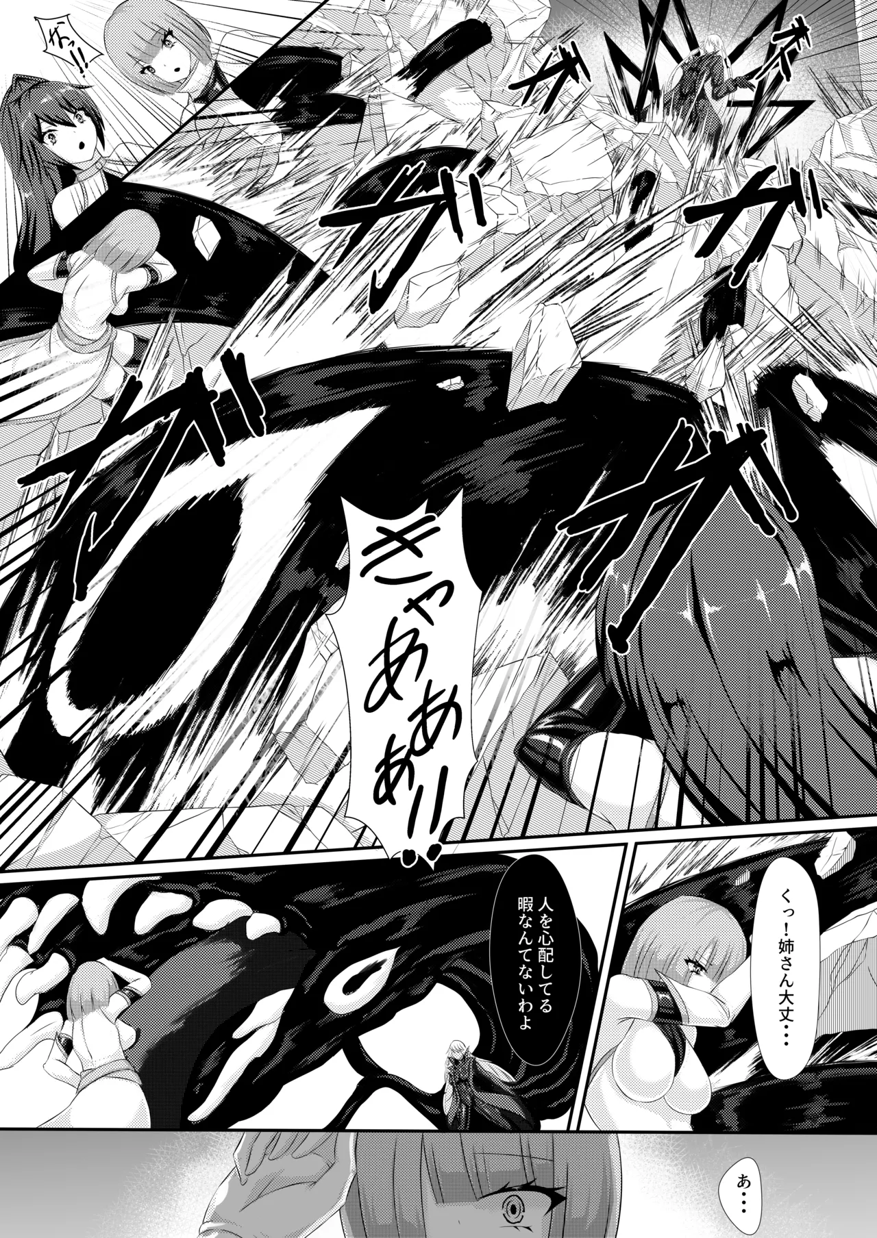 双姫完堕 - page4
