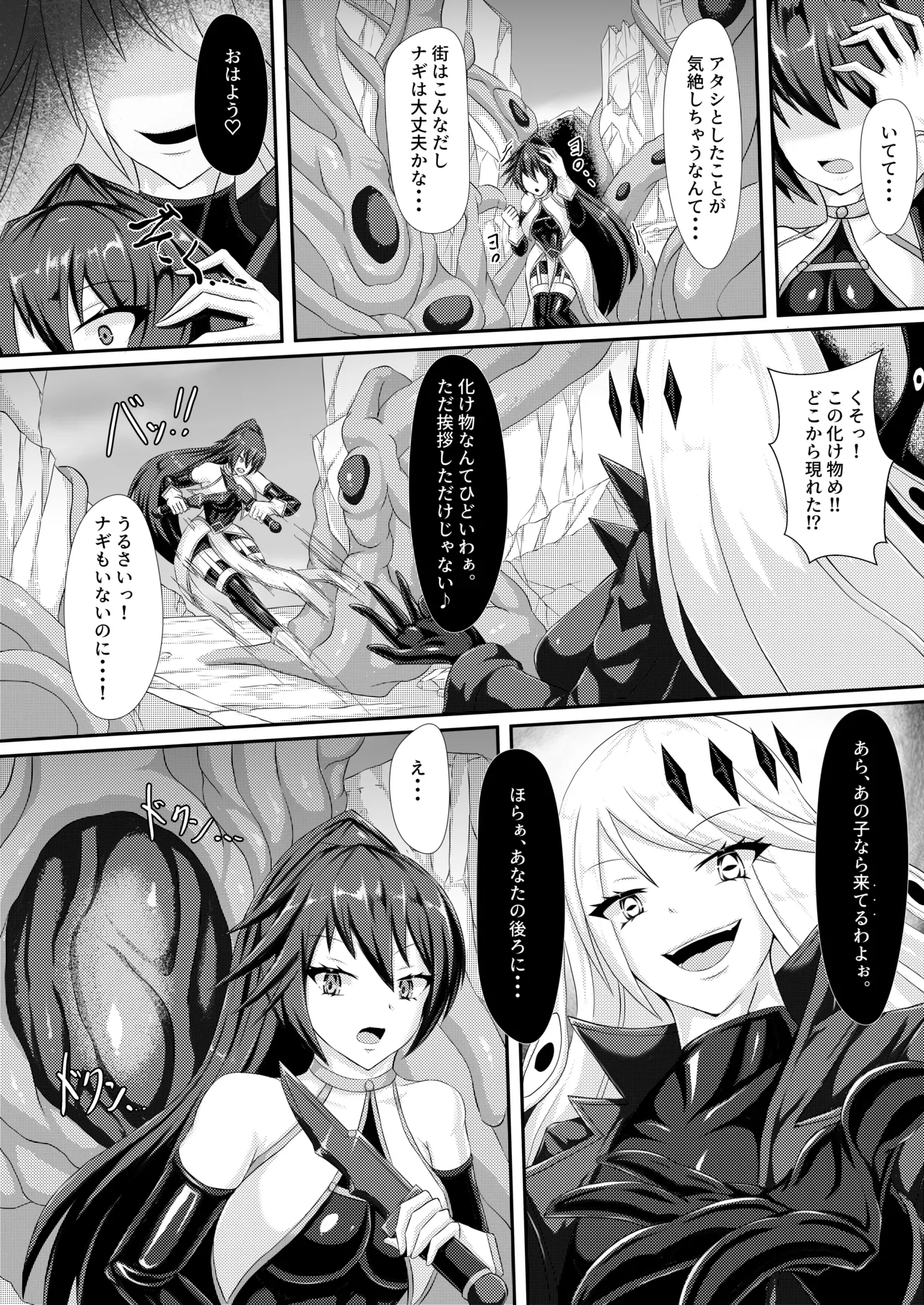 双姫完堕 - page6
