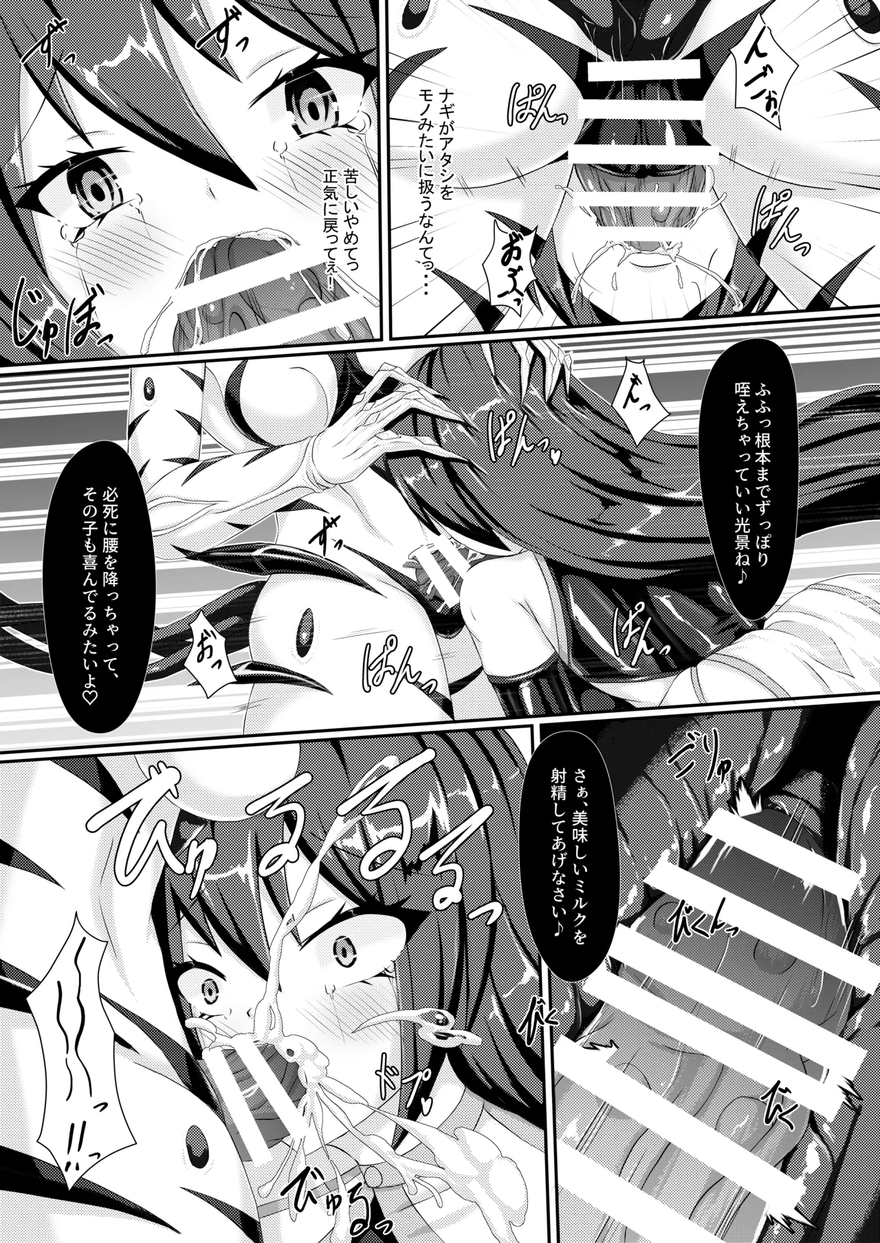 双姫完堕 - page9