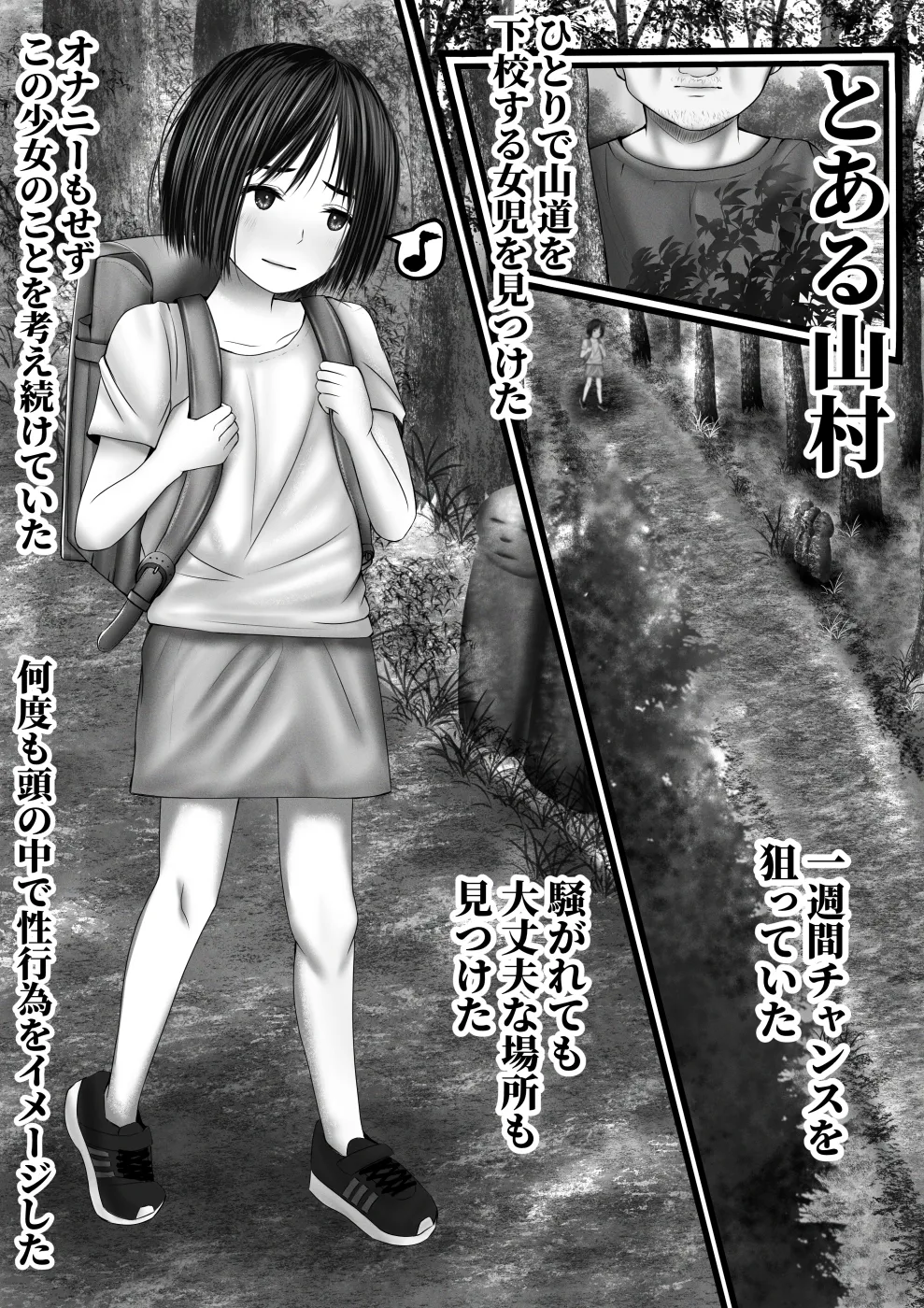 女児観察日記 - page4