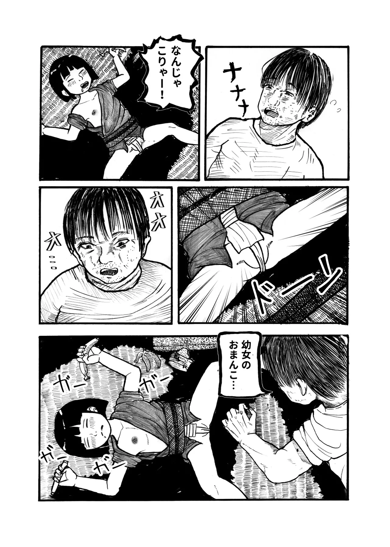 座敷童ぽかぽか日記 - page10