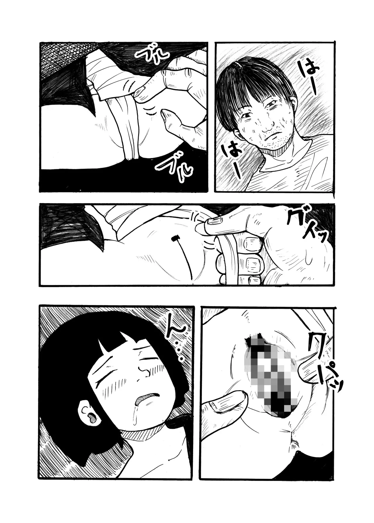 座敷童ぽかぽか日記 - page12