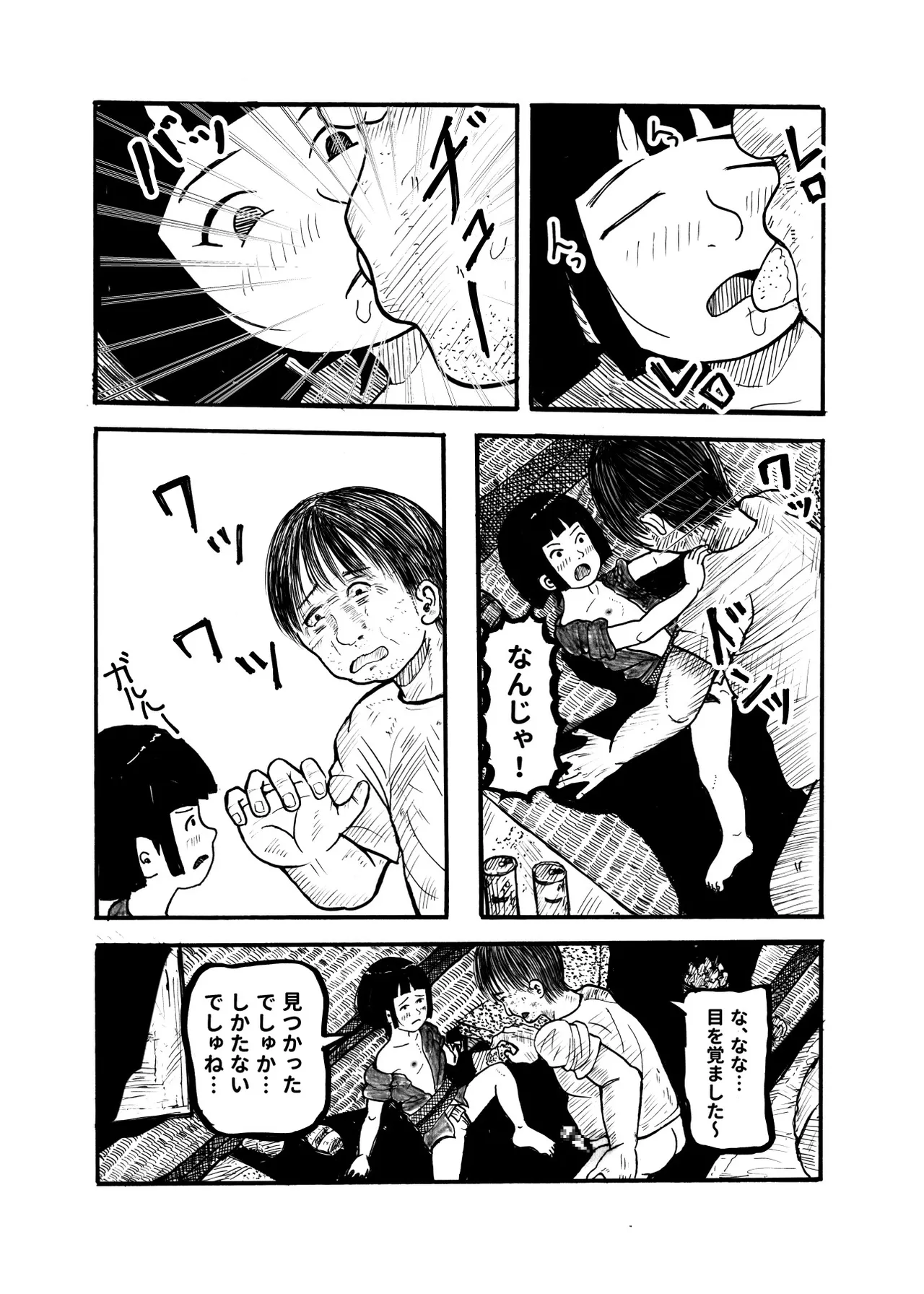 座敷童ぽかぽか日記 - page15