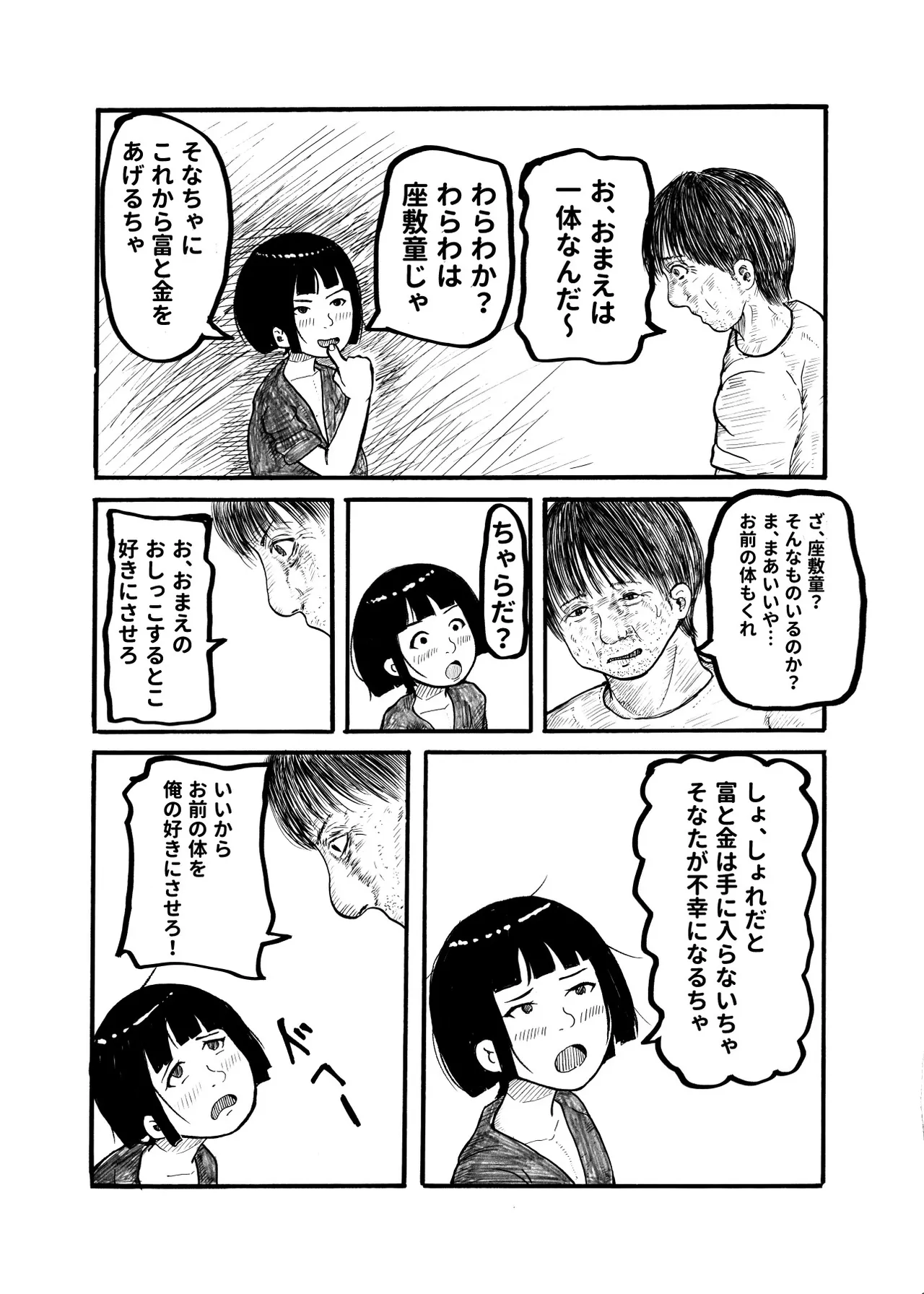 座敷童ぽかぽか日記 - page16