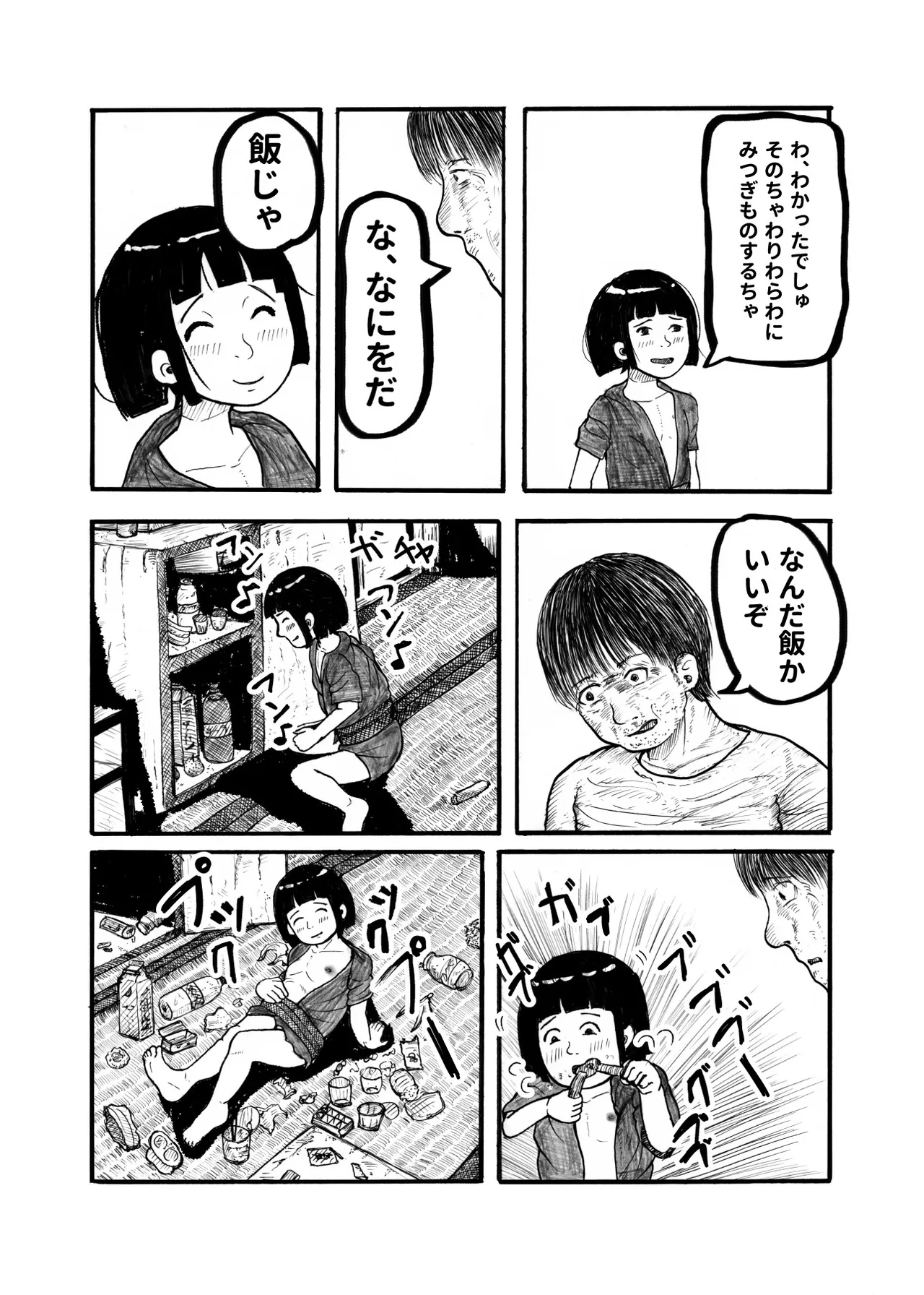 座敷童ぽかぽか日記 - page17