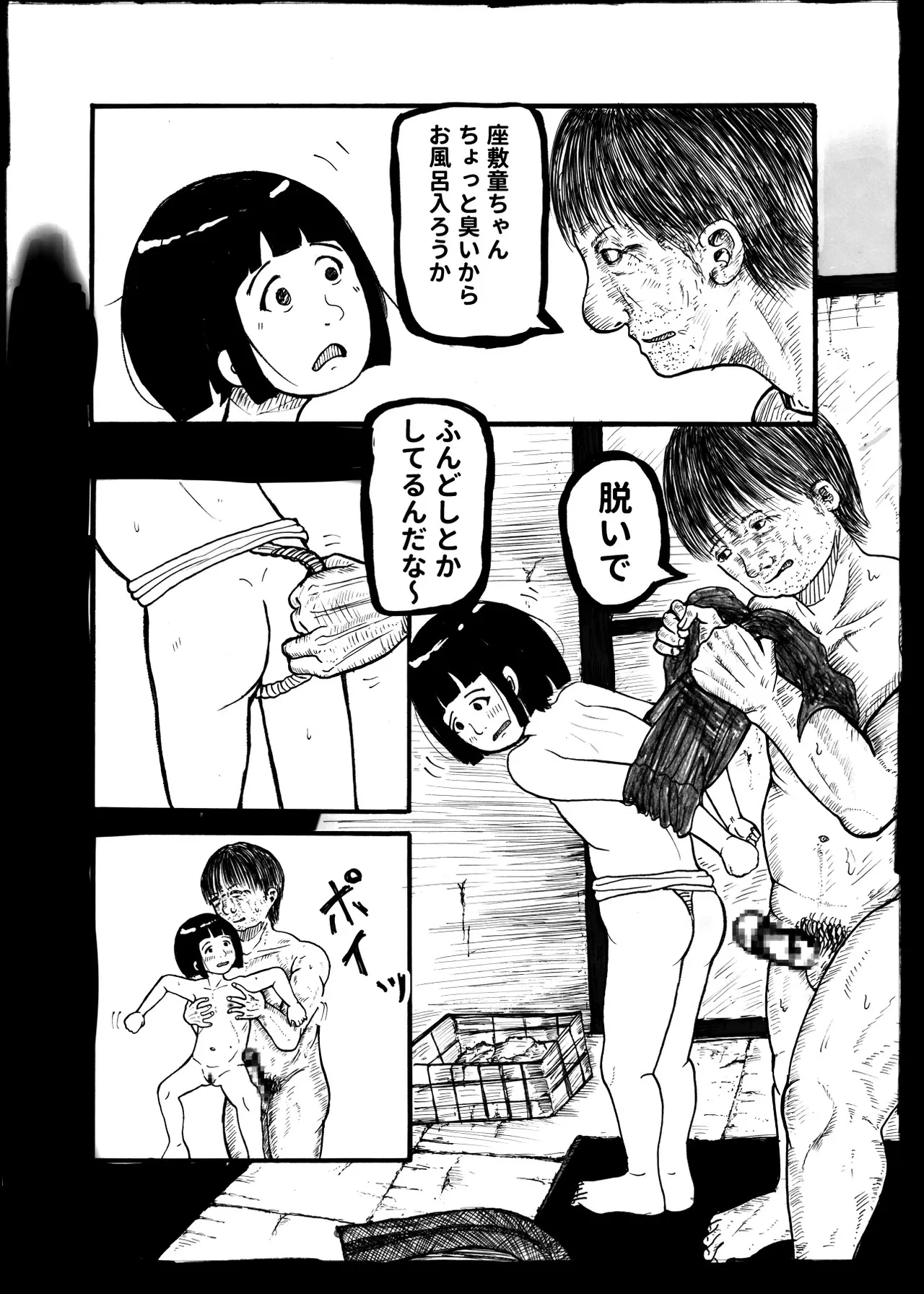 座敷童ぽかぽか日記 - page18
