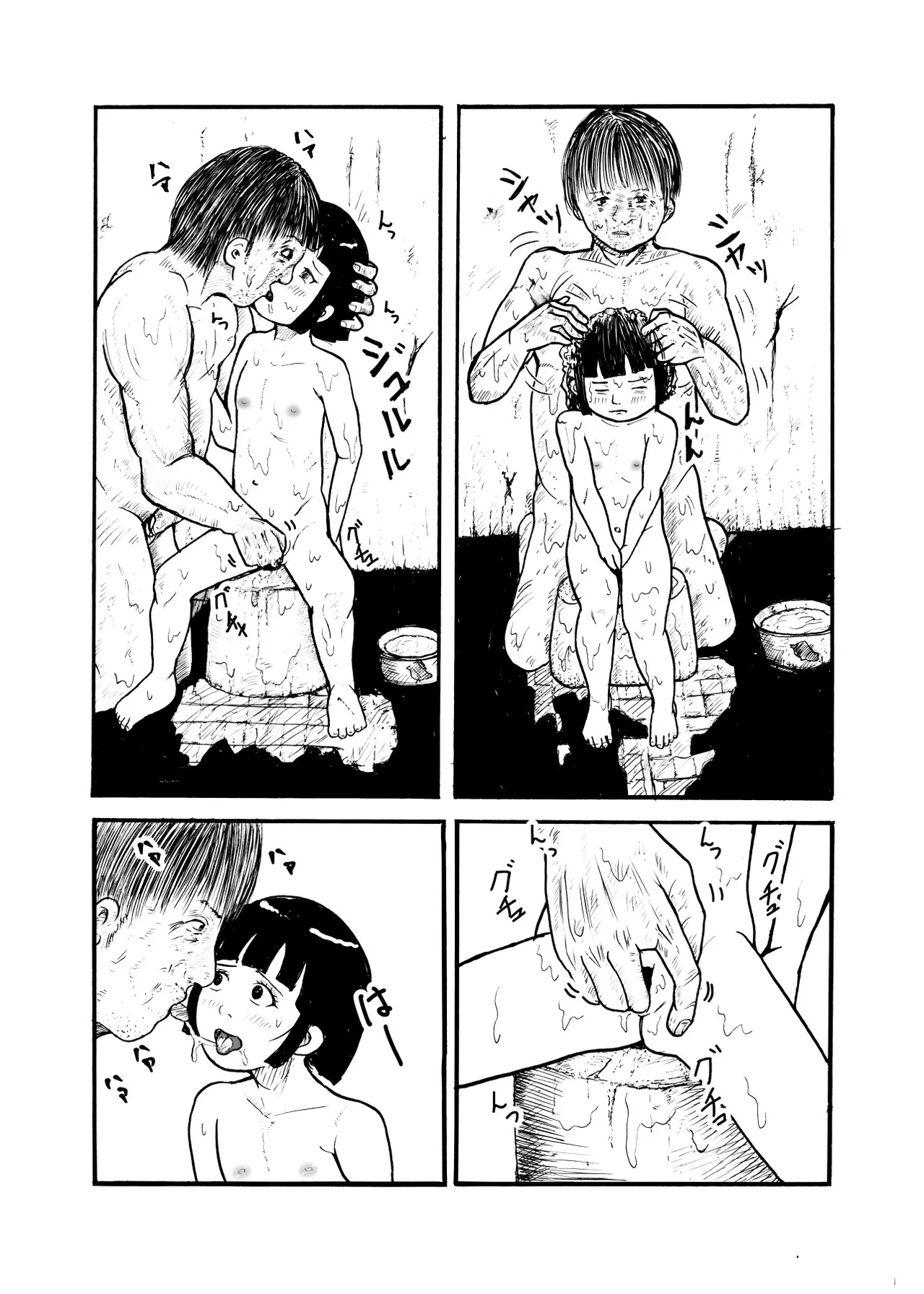 座敷童ぽかぽか日記 - page19