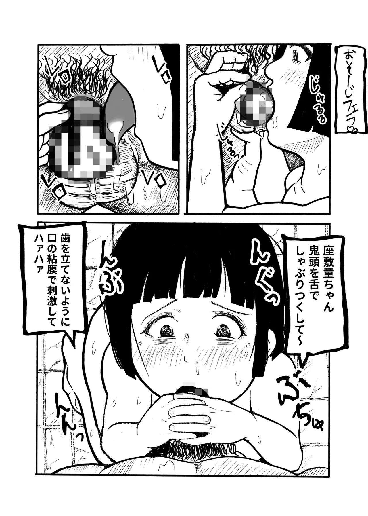 座敷童ぽかぽか日記 - page28