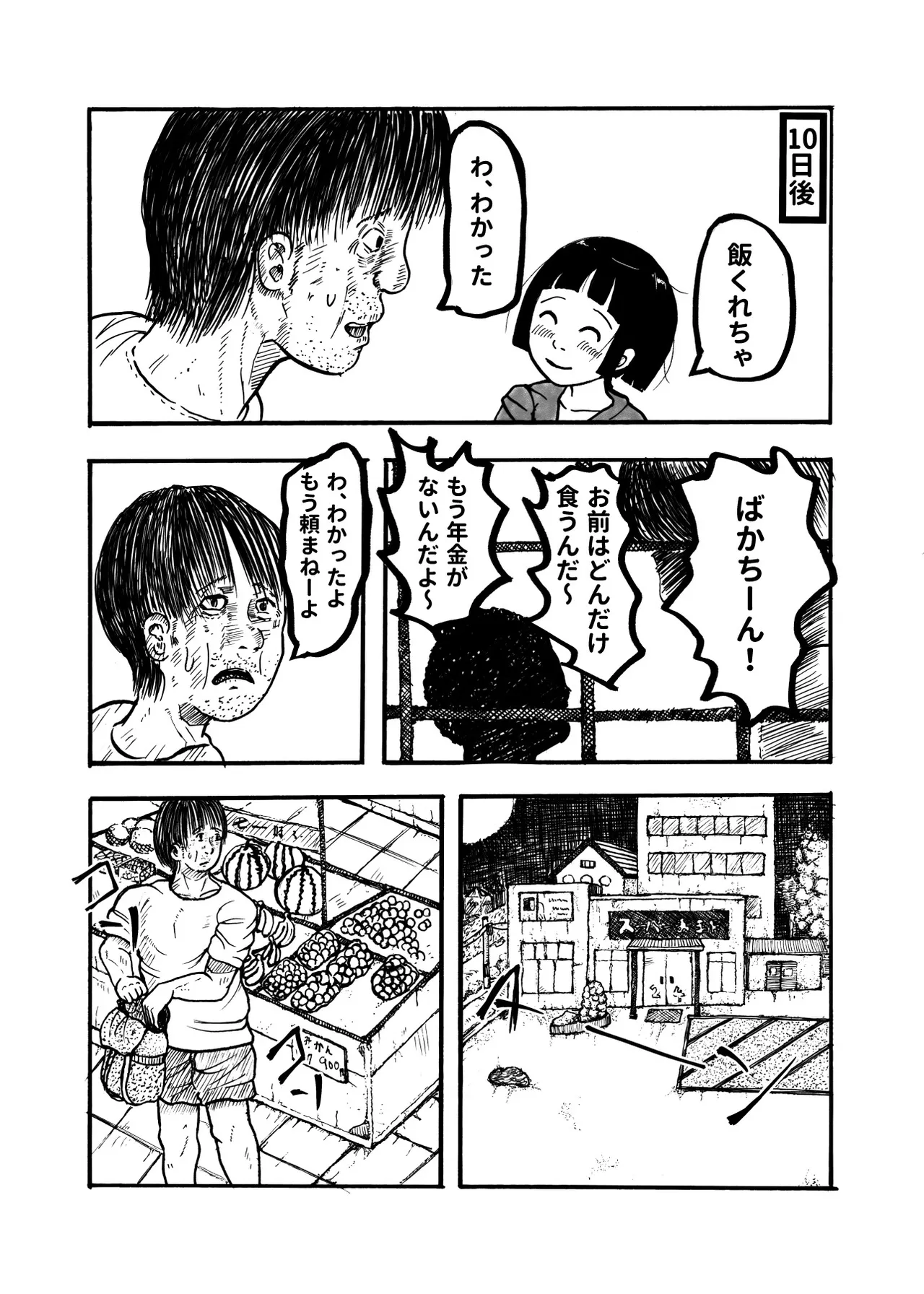 座敷童ぽかぽか日記 - page30