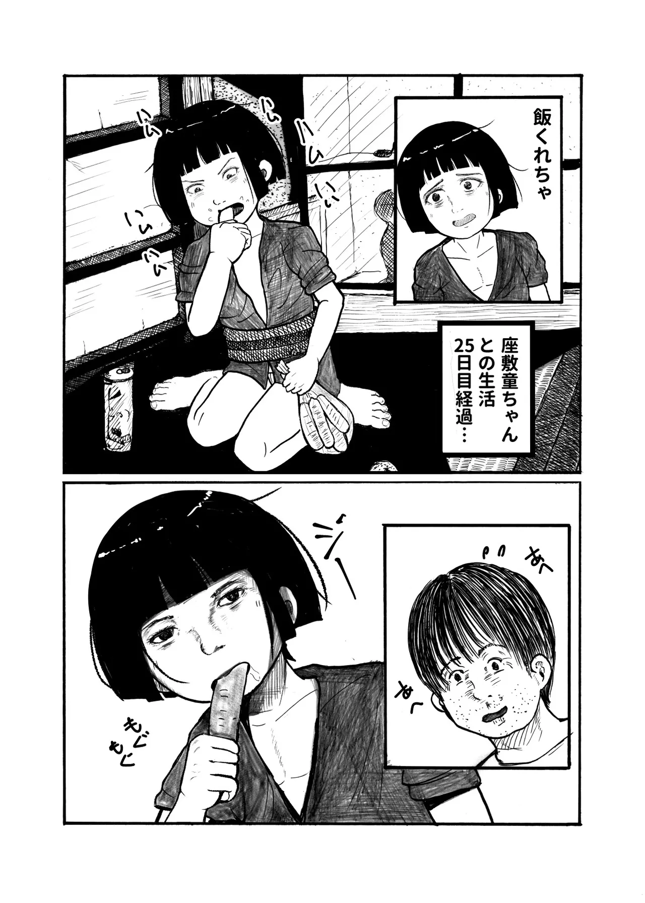 座敷童ぽかぽか日記 - page32