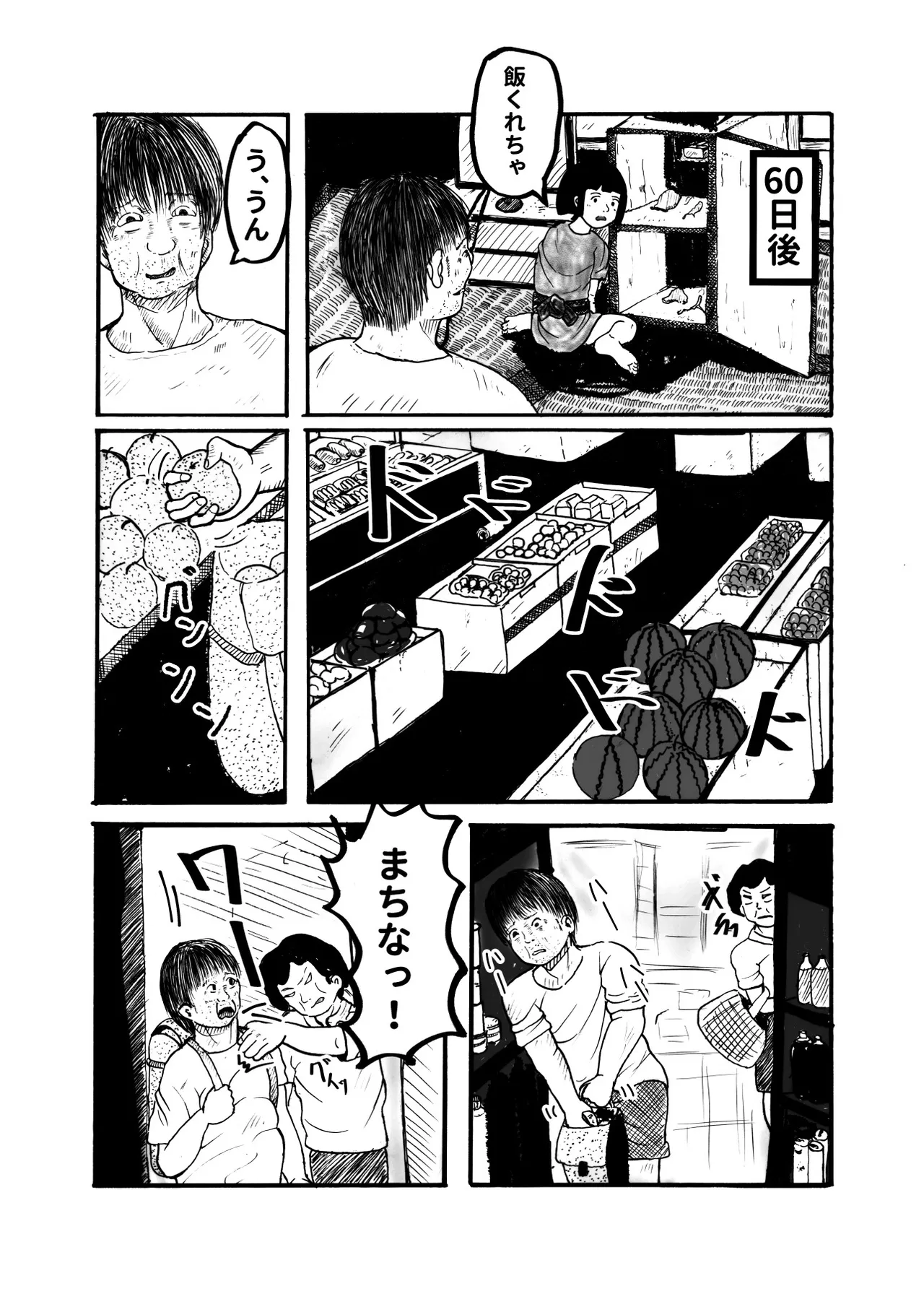 座敷童ぽかぽか日記 - page34