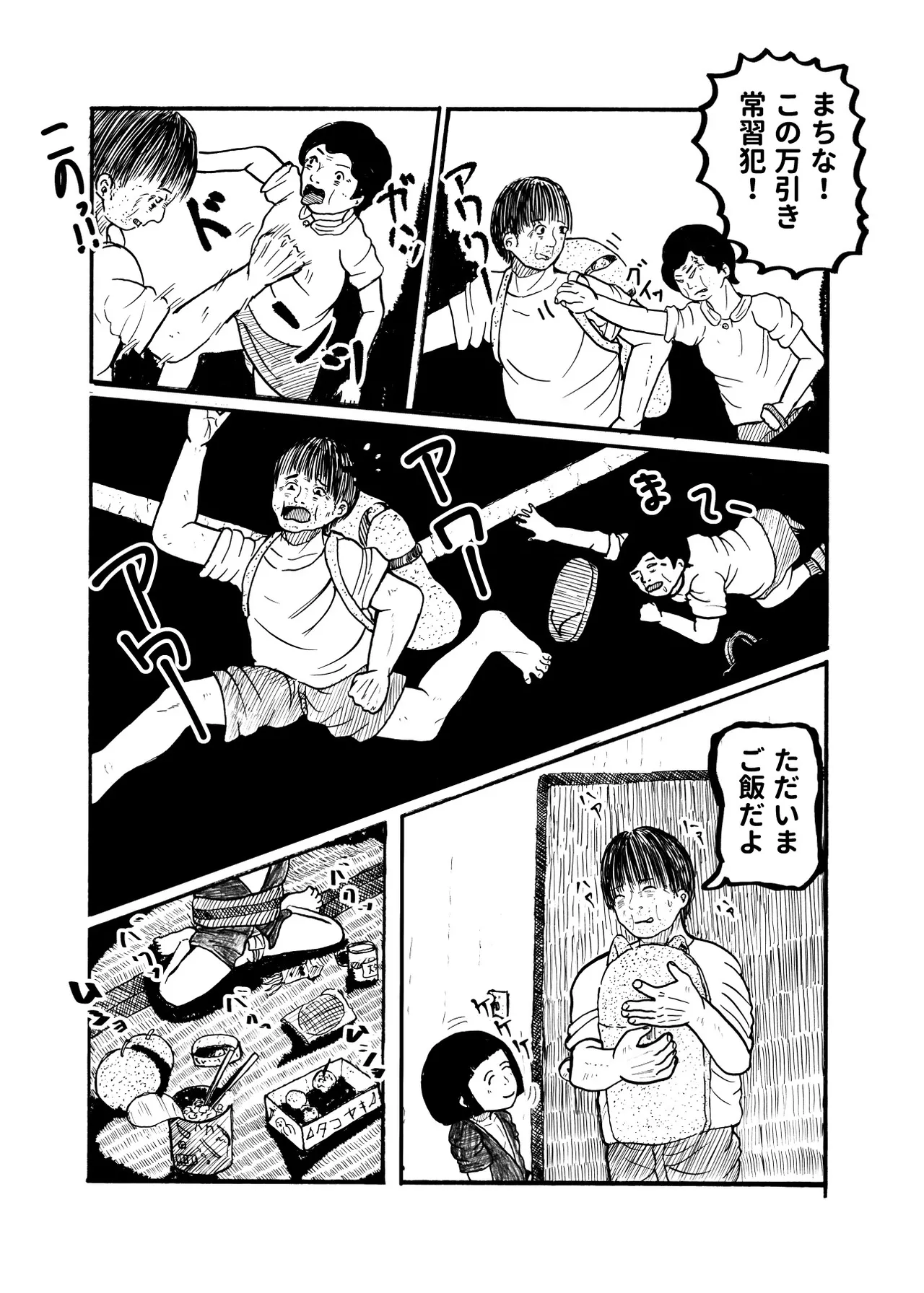座敷童ぽかぽか日記 - page35