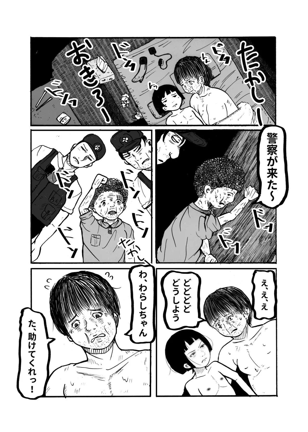 座敷童ぽかぽか日記 - page38