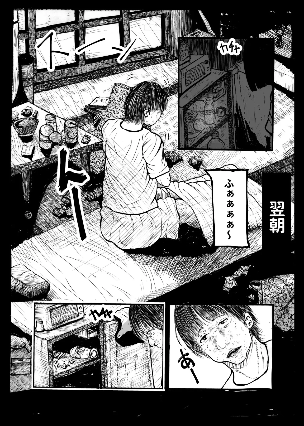 座敷童ぽかぽか日記 - page6