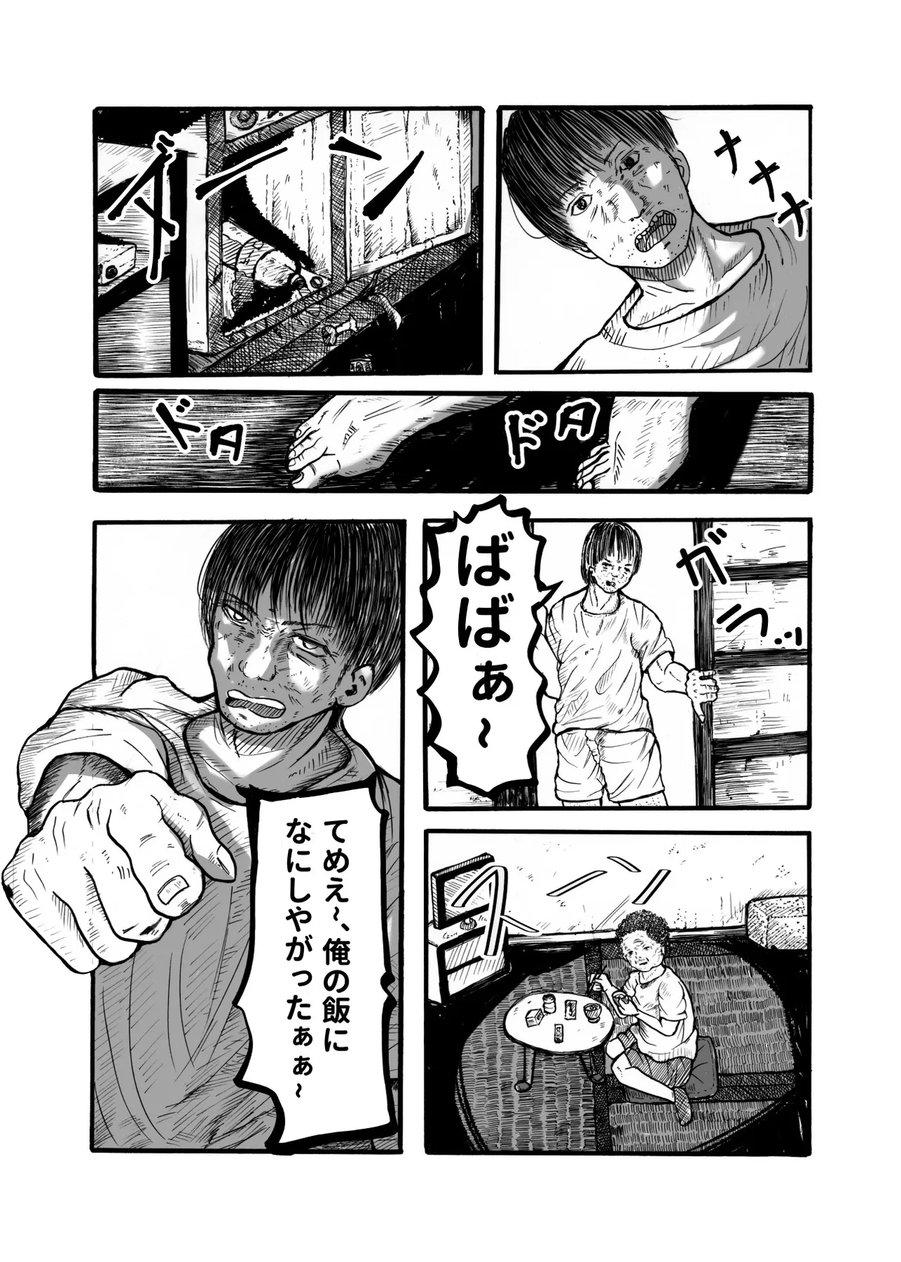 座敷童ぽかぽか日記 - page7
