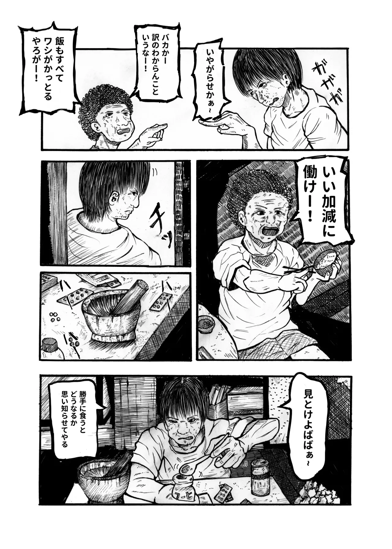 座敷童ぽかぽか日記 - page8