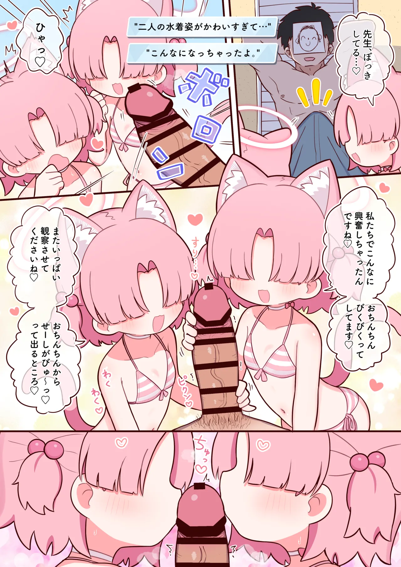 夏だ!!水着だ!!クロレラ観察部だ!! - page4