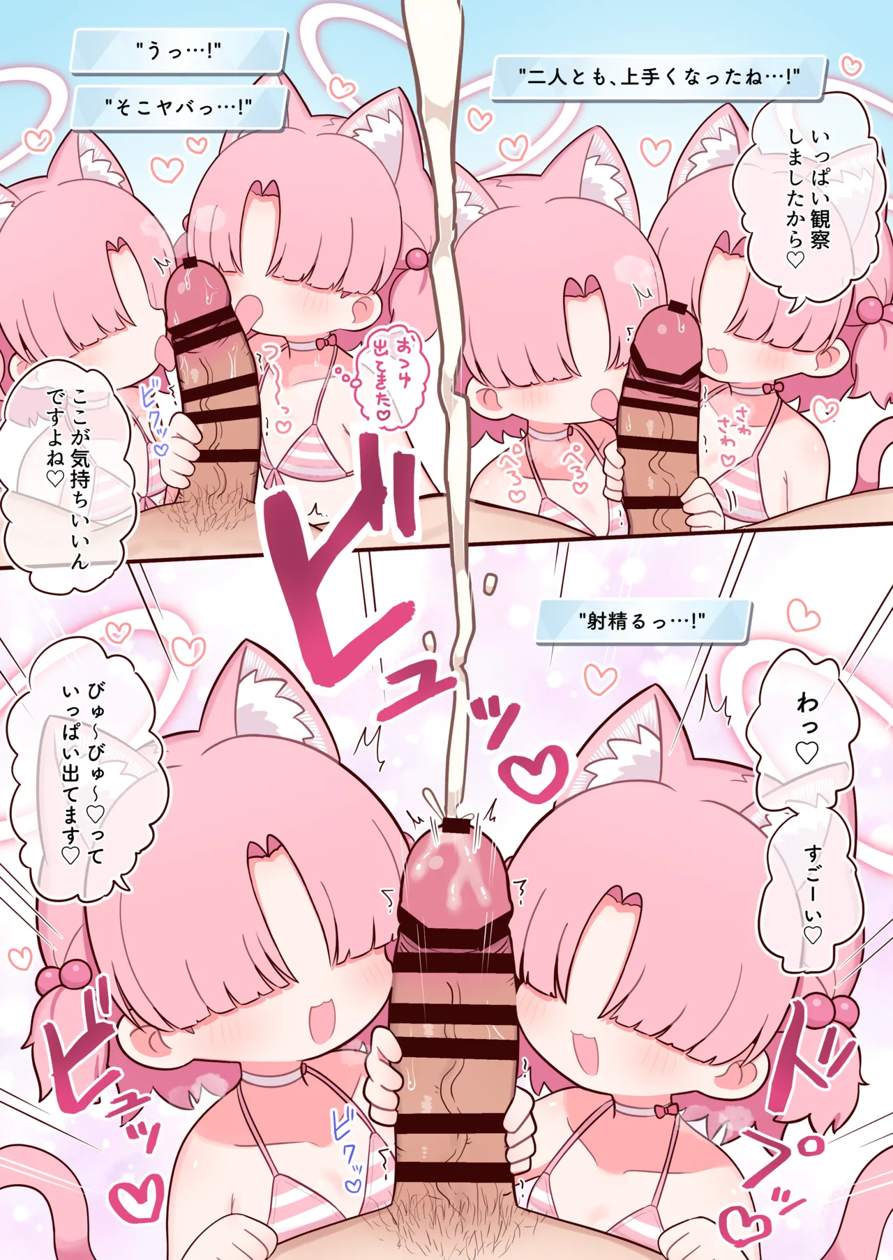 夏だ!!水着だ!!クロレラ観察部だ!! - page5