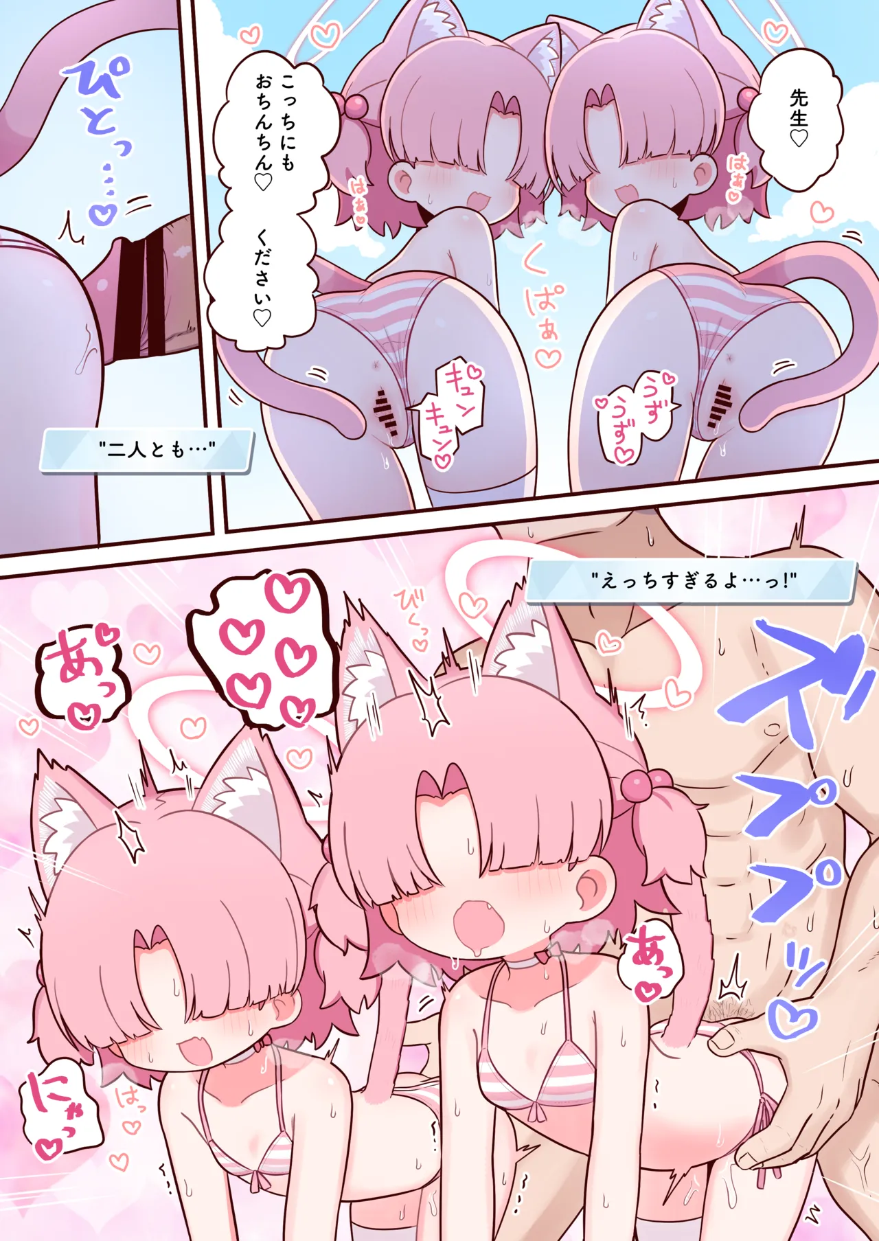 夏だ!!水着だ!!クロレラ観察部だ!! - page6