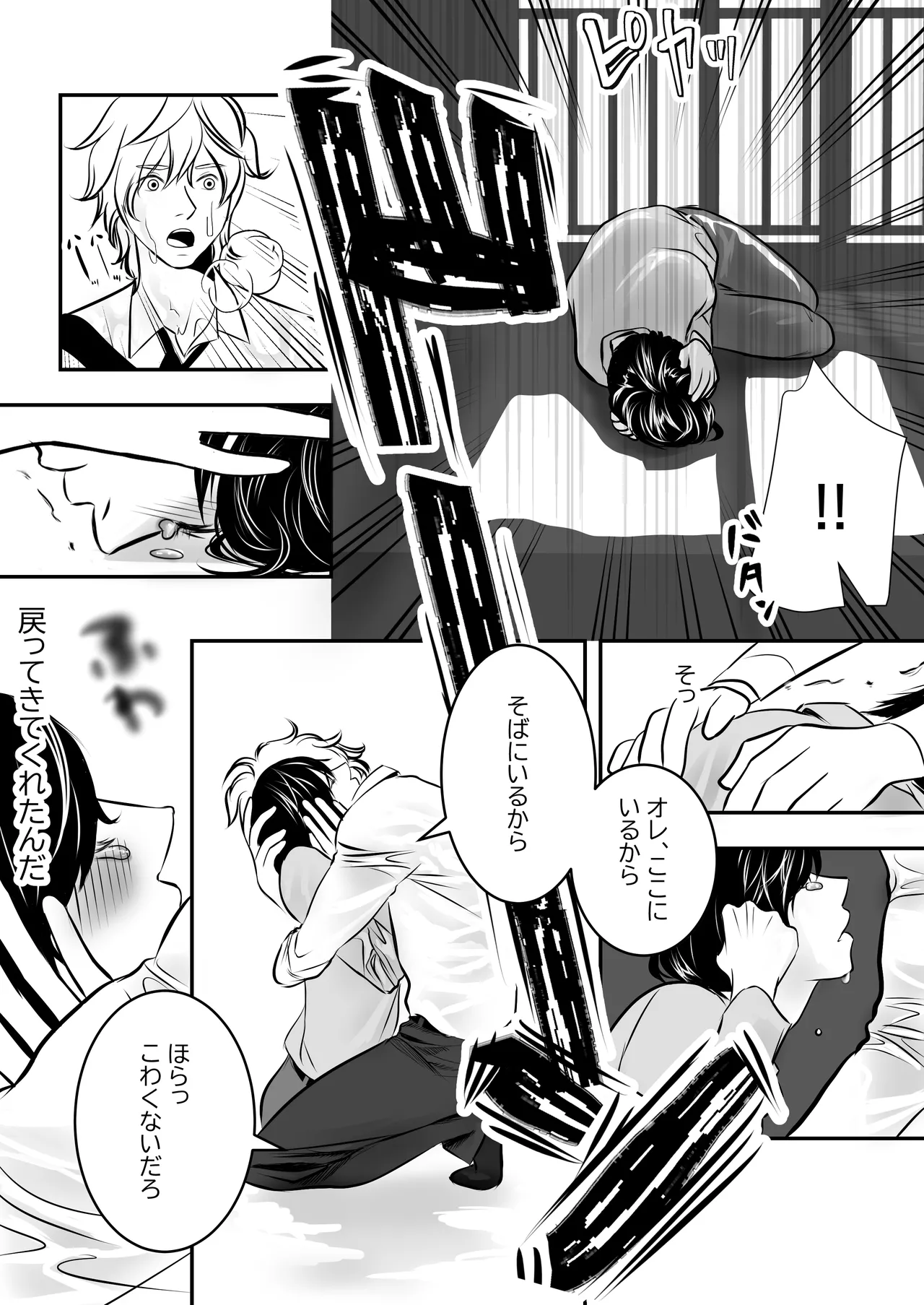 カミナリはもーこわくないよ 総集編 - page10