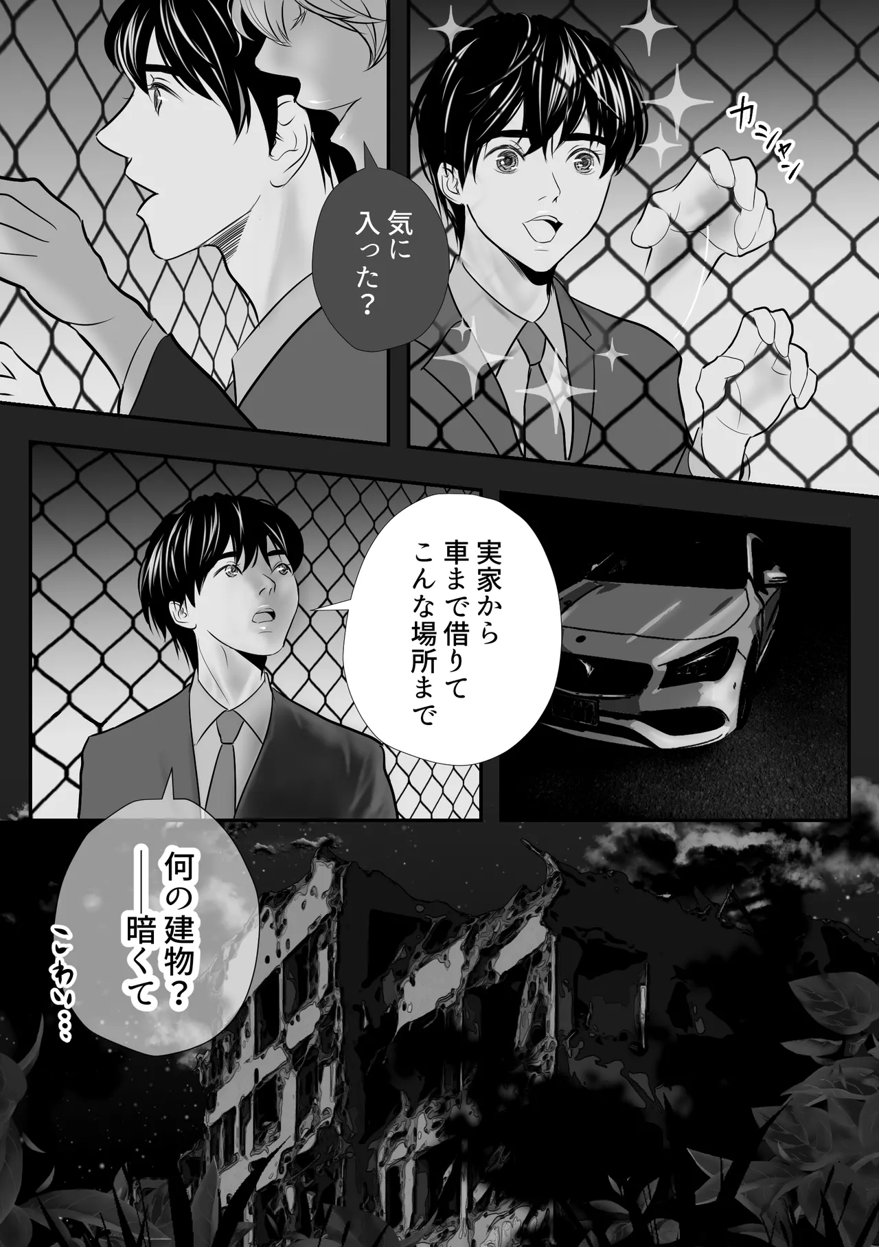 カミナリはもーこわくないよ 総集編 - page105