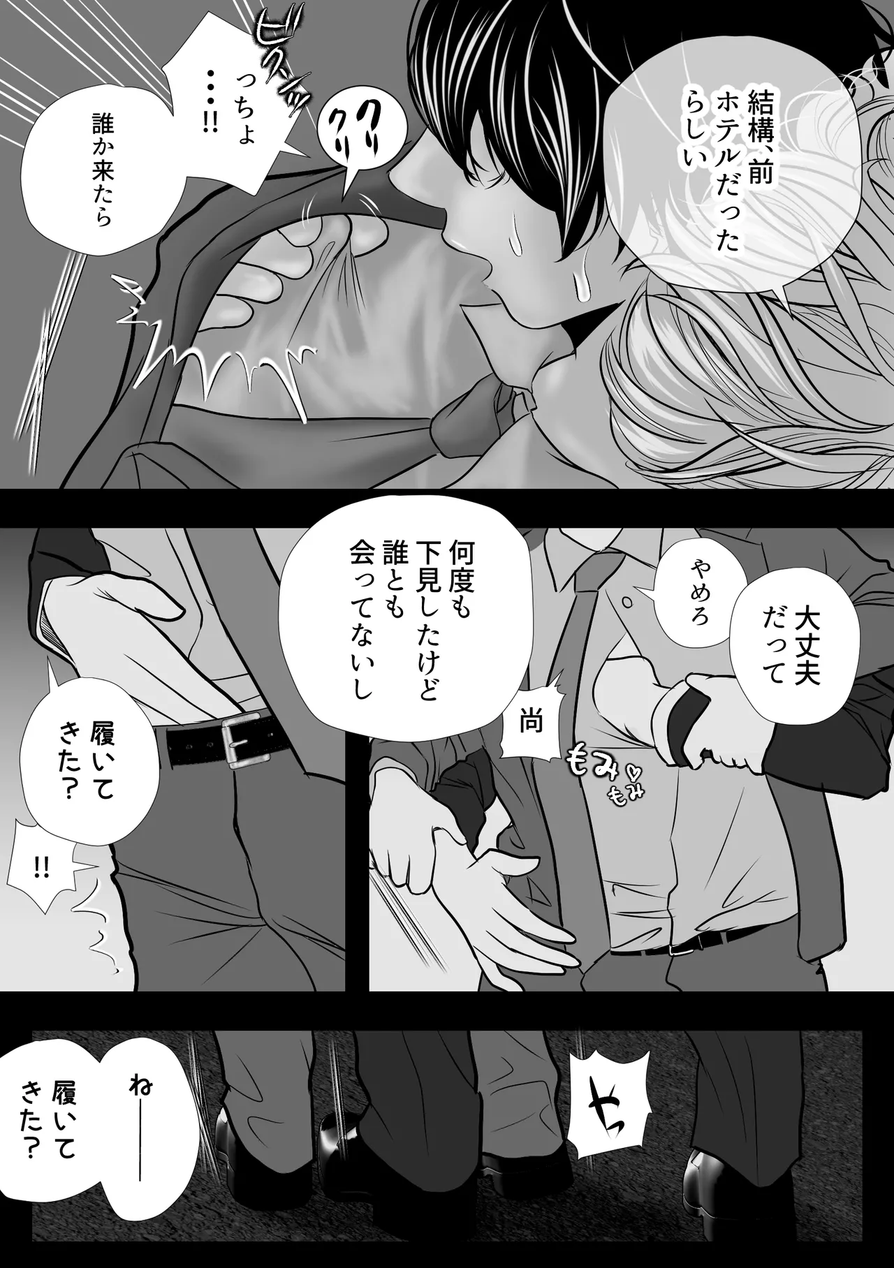 カミナリはもーこわくないよ 総集編 - page106