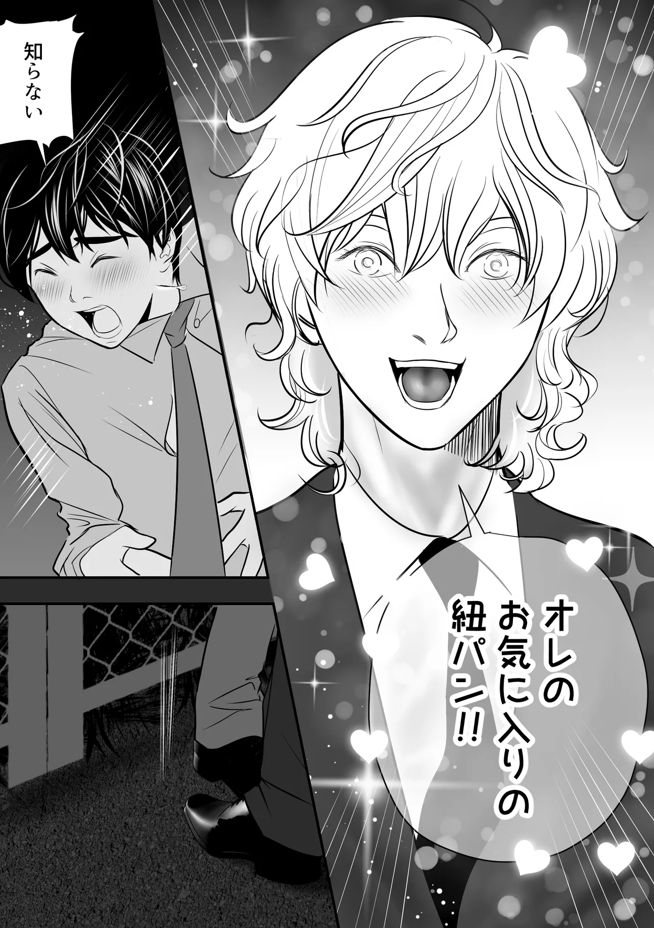 カミナリはもーこわくないよ 総集編 - page107