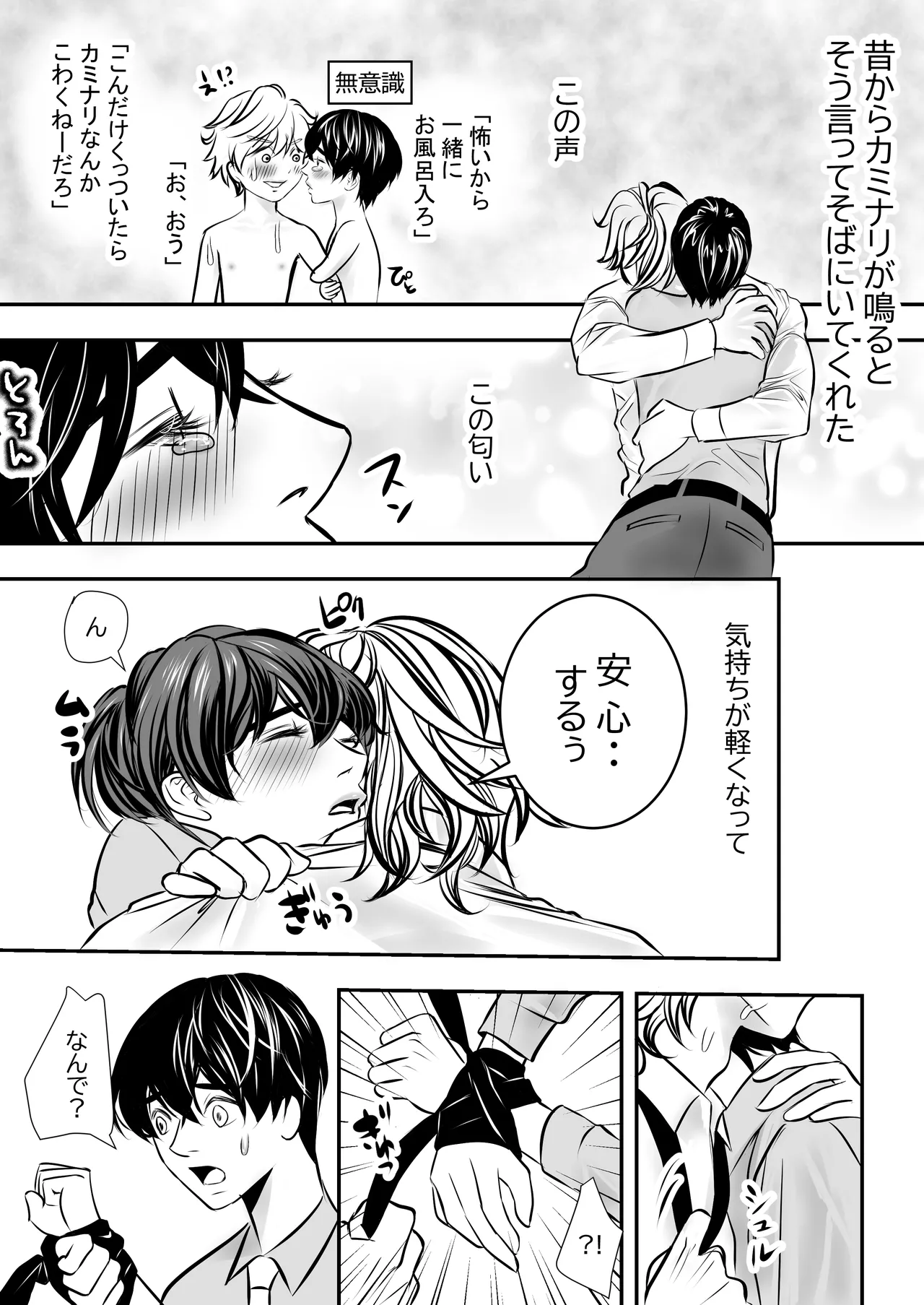 カミナリはもーこわくないよ 総集編 - page11