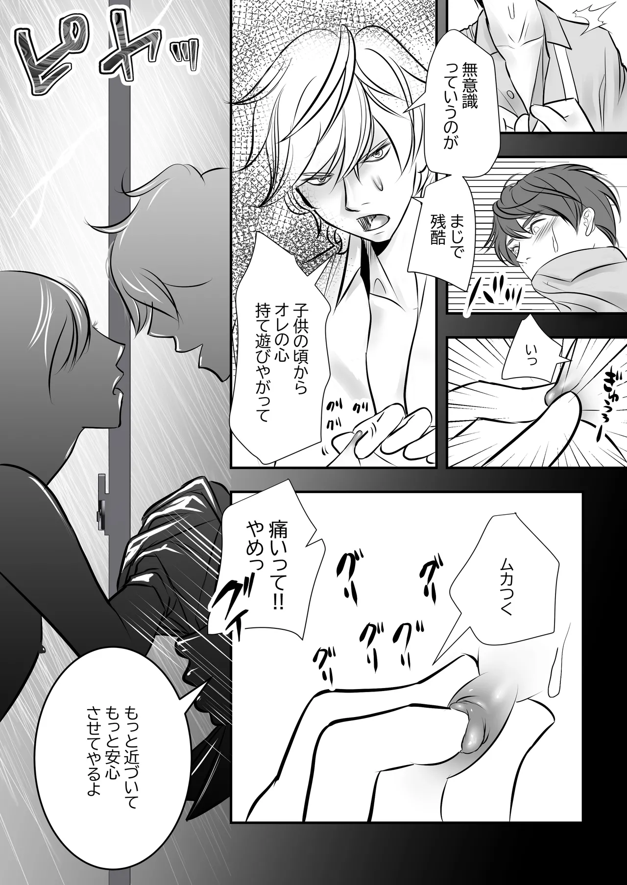 カミナリはもーこわくないよ 総集編 - page12