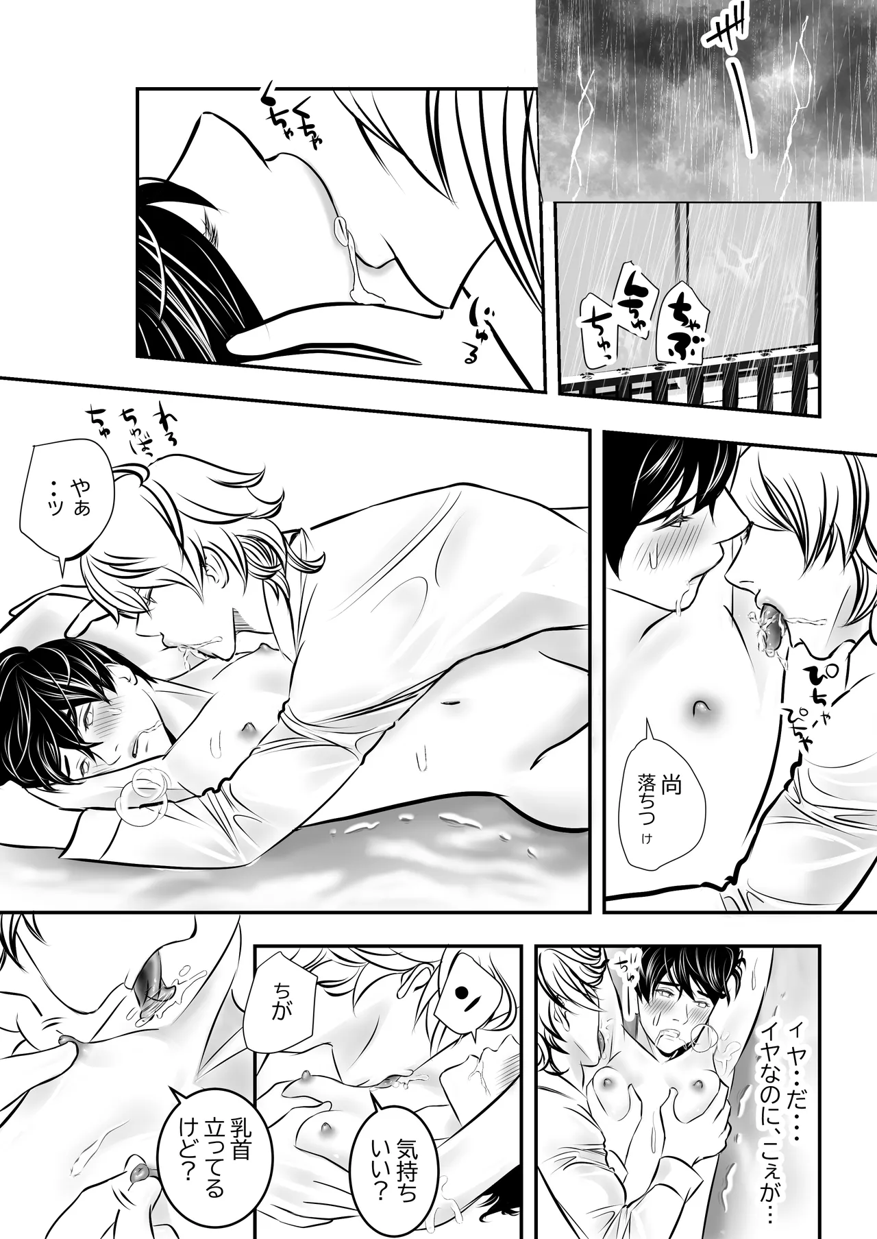 カミナリはもーこわくないよ 総集編 - page13