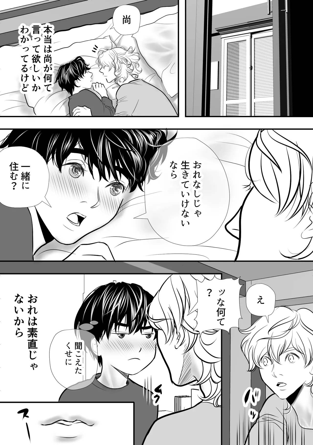 カミナリはもーこわくないよ 総集編 - page136