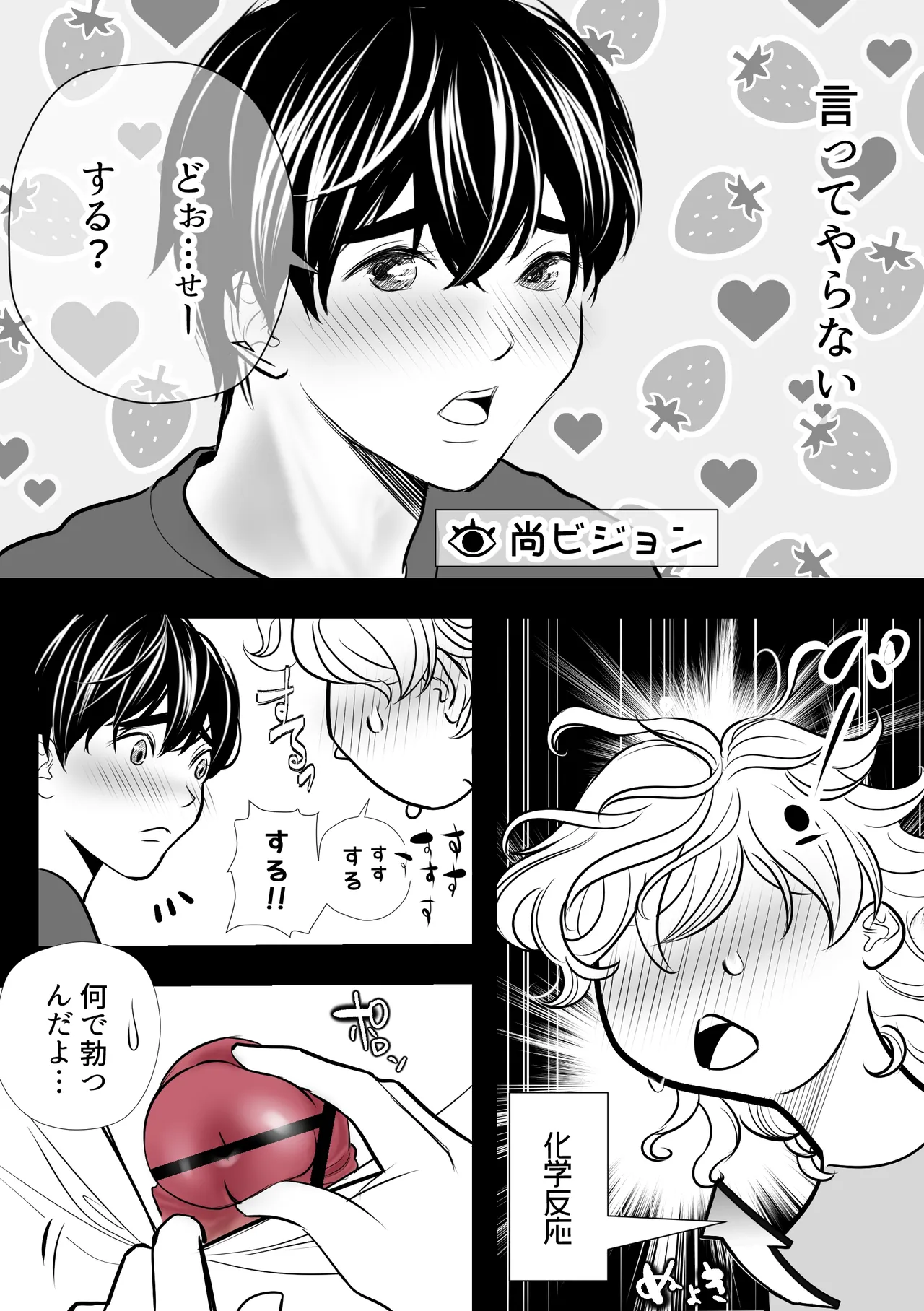 カミナリはもーこわくないよ 総集編 - page137