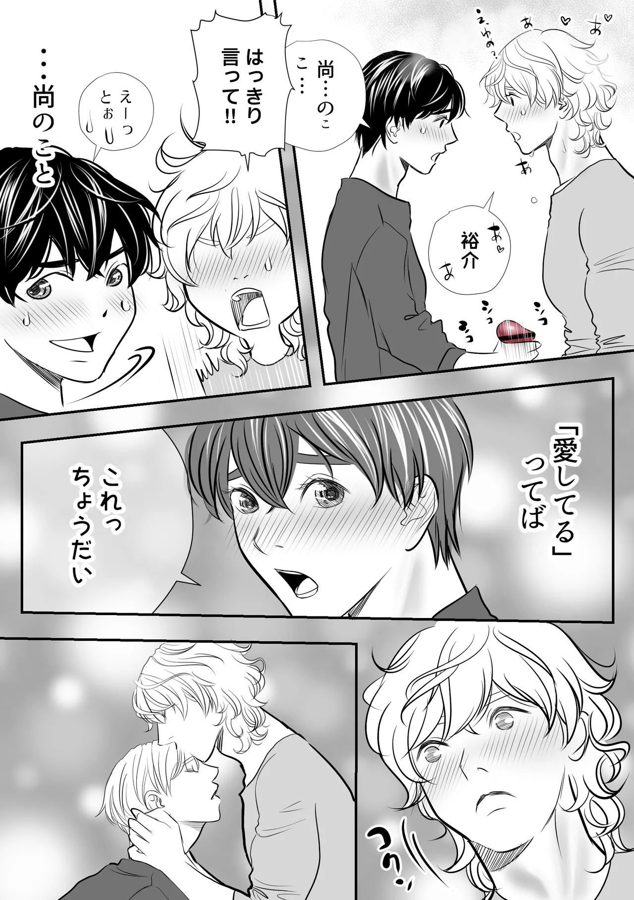 カミナリはもーこわくないよ 総集編 - page138