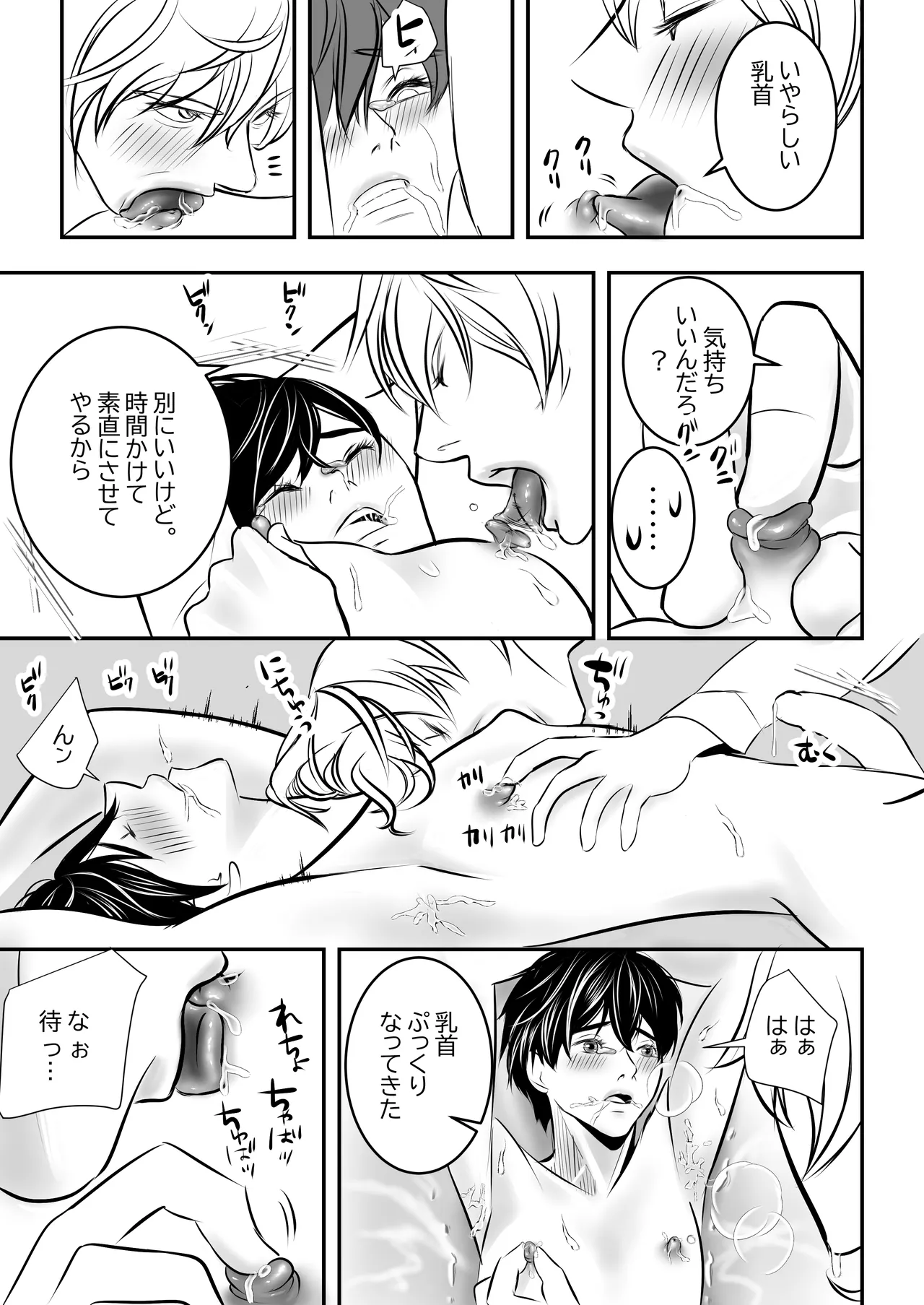 カミナリはもーこわくないよ 総集編 - page14