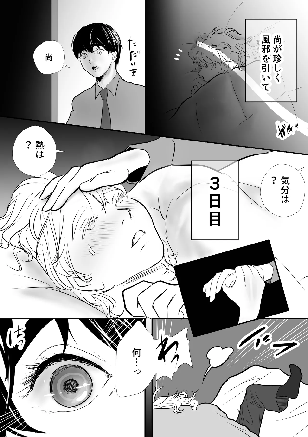 カミナリはもーこわくないよ 総集編 - page142