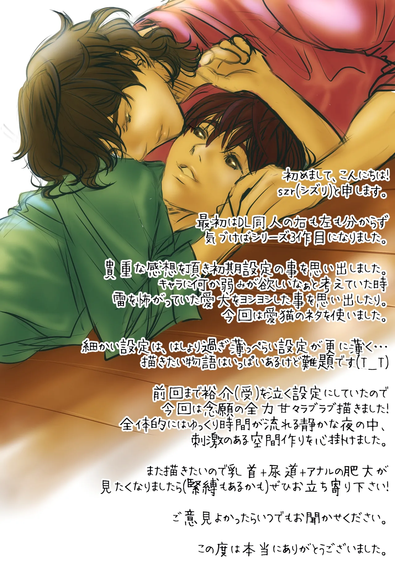 カミナリはもーこわくないよ 総集編 - page150
