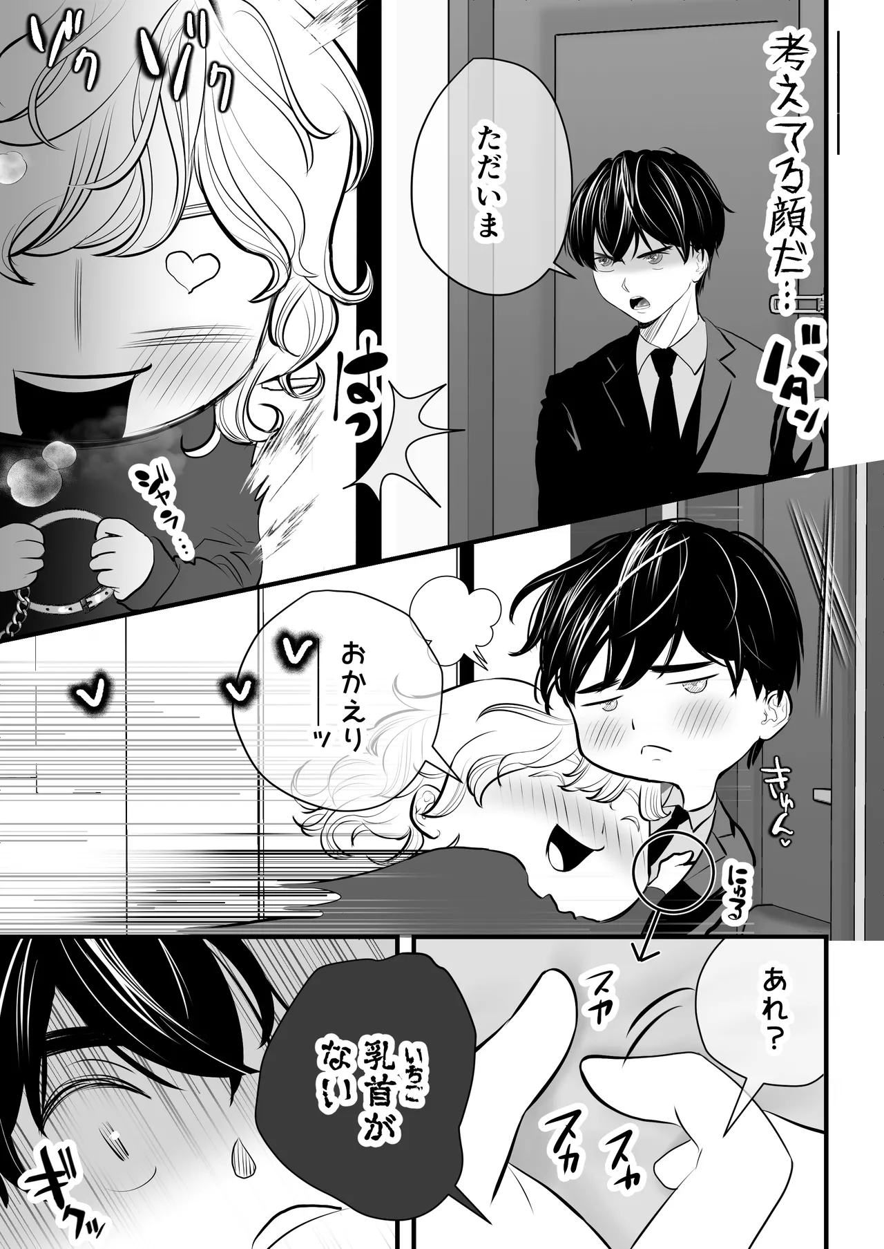カミナリはもーこわくないよ 総集編 - page156