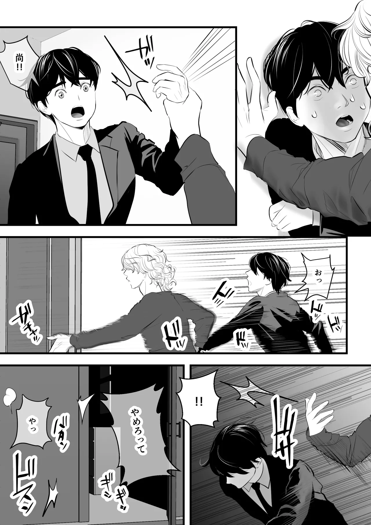 カミナリはもーこわくないよ 総集編 - page158