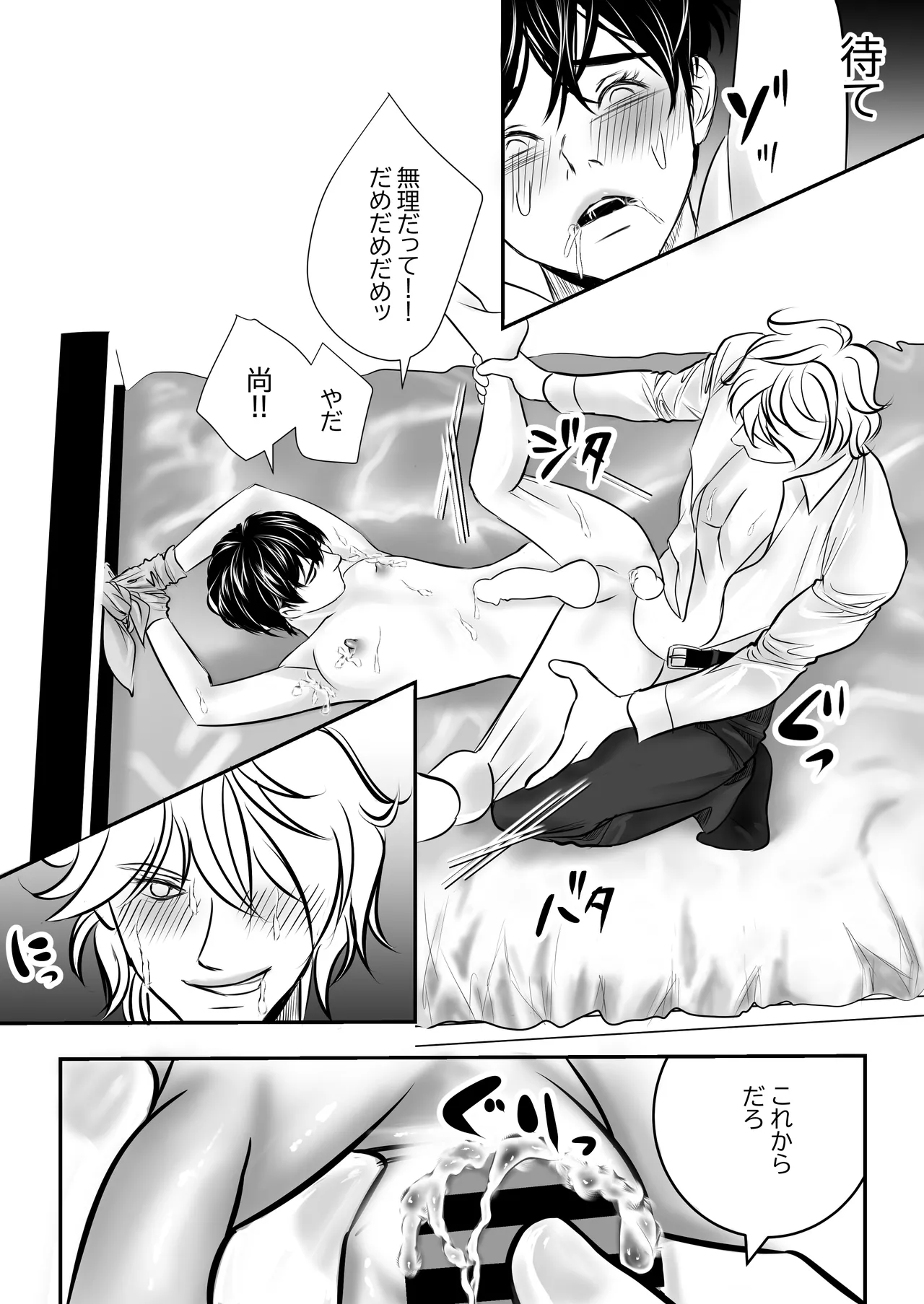 カミナリはもーこわくないよ 総集編 - page18