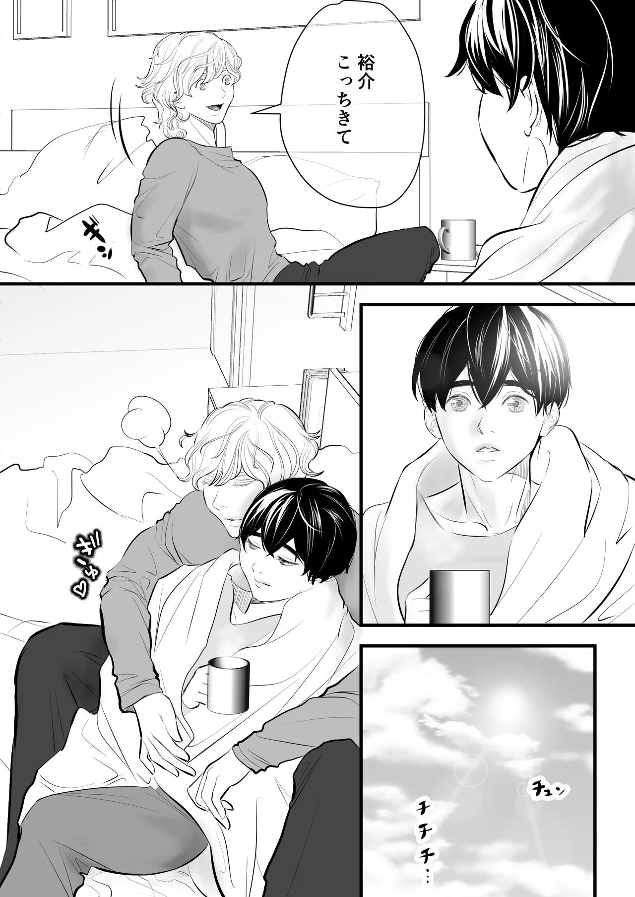 カミナリはもーこわくないよ 総集編 - page181