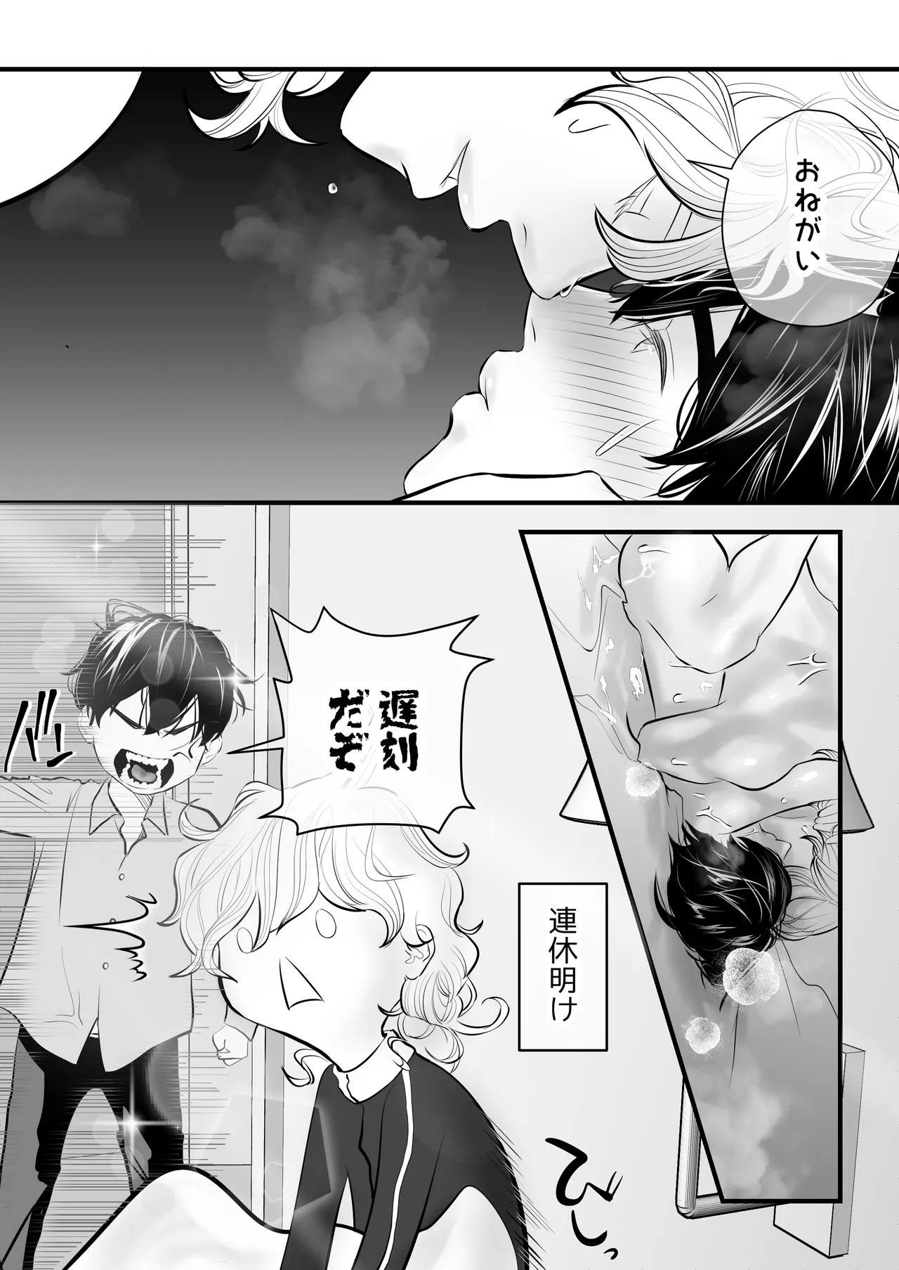 カミナリはもーこわくないよ 総集編 - page194