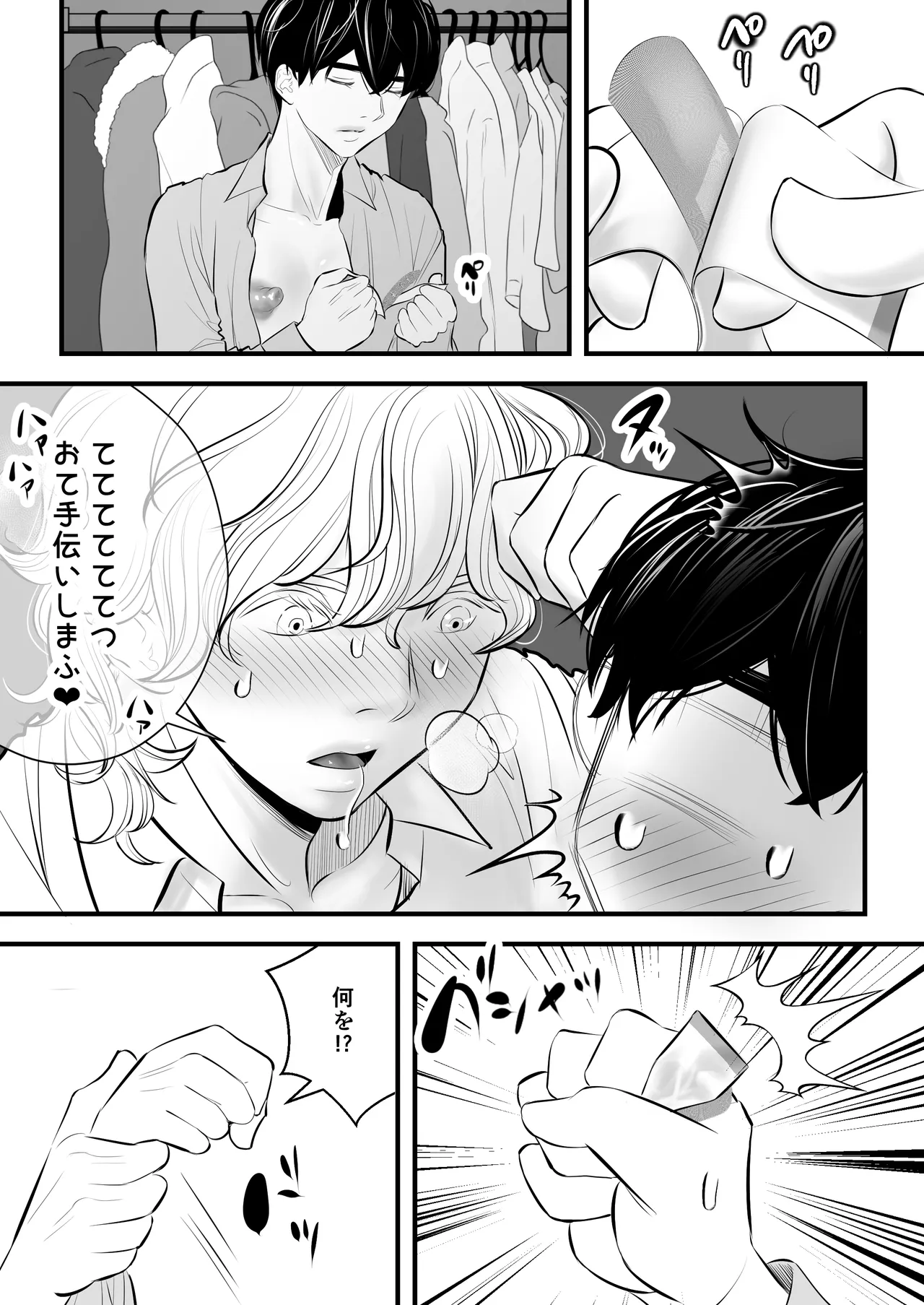 カミナリはもーこわくないよ 総集編 - page198