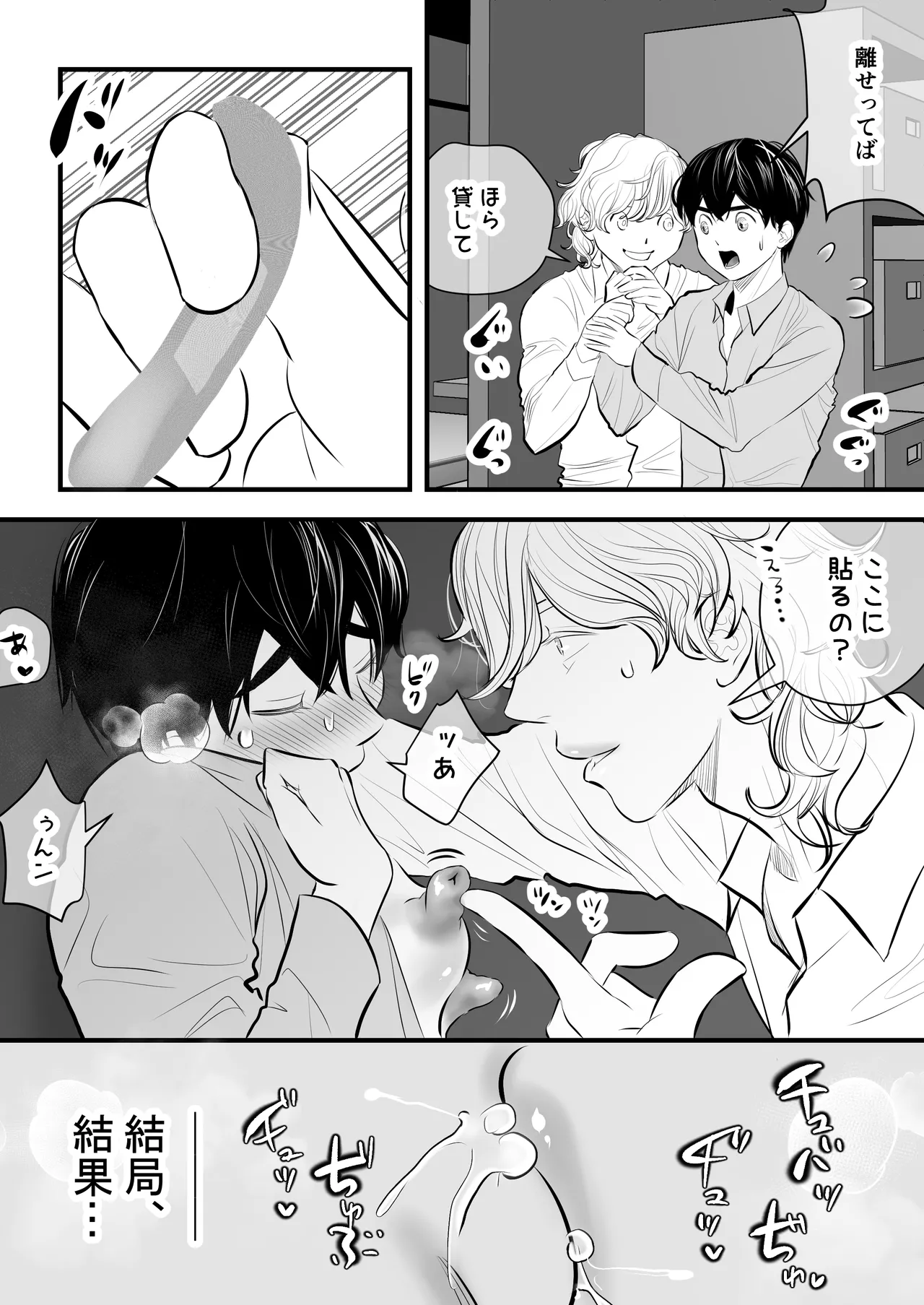 カミナリはもーこわくないよ 総集編 - page199