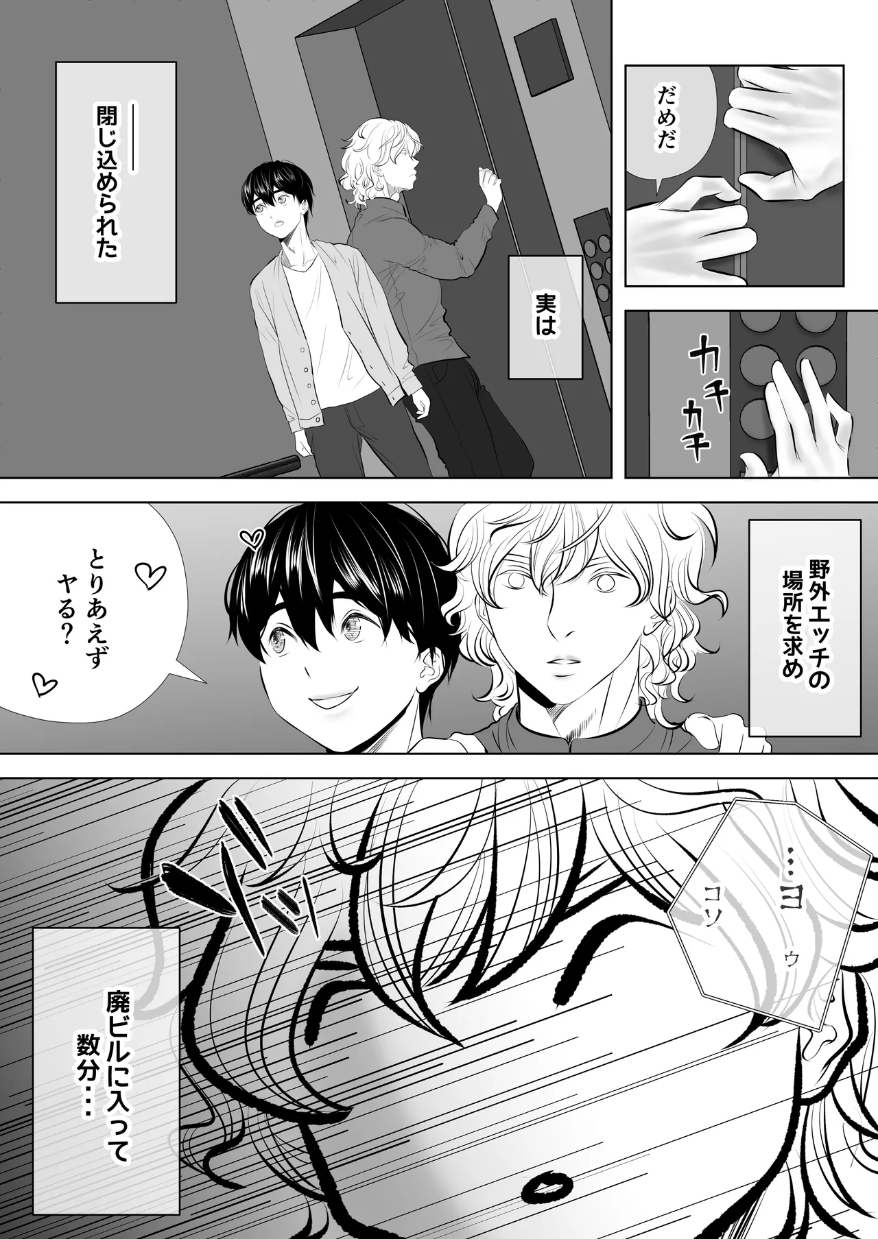 カミナリはもーこわくないよ 総集編 - page207